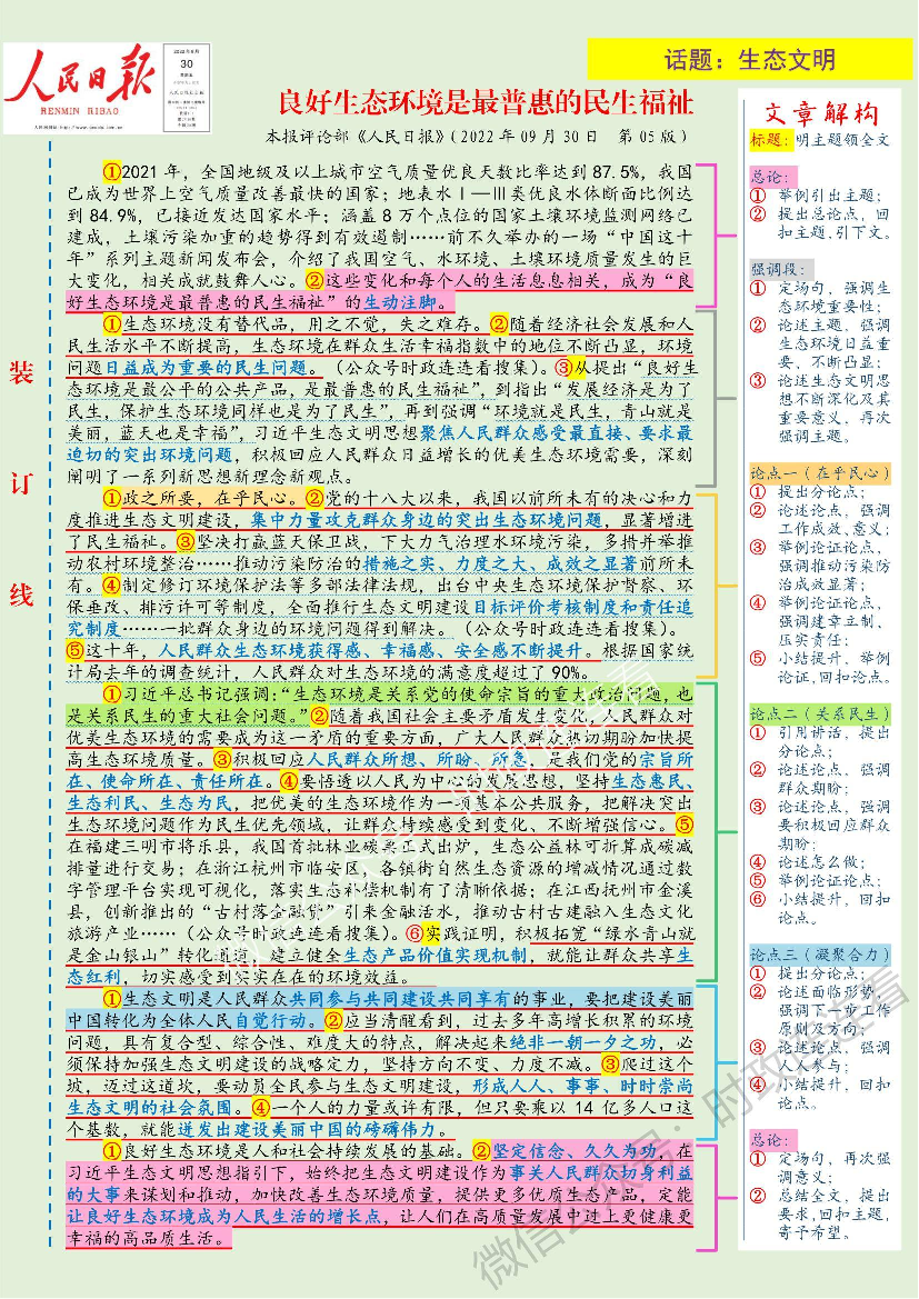 人民日报-10月版范文.pdf 第8页