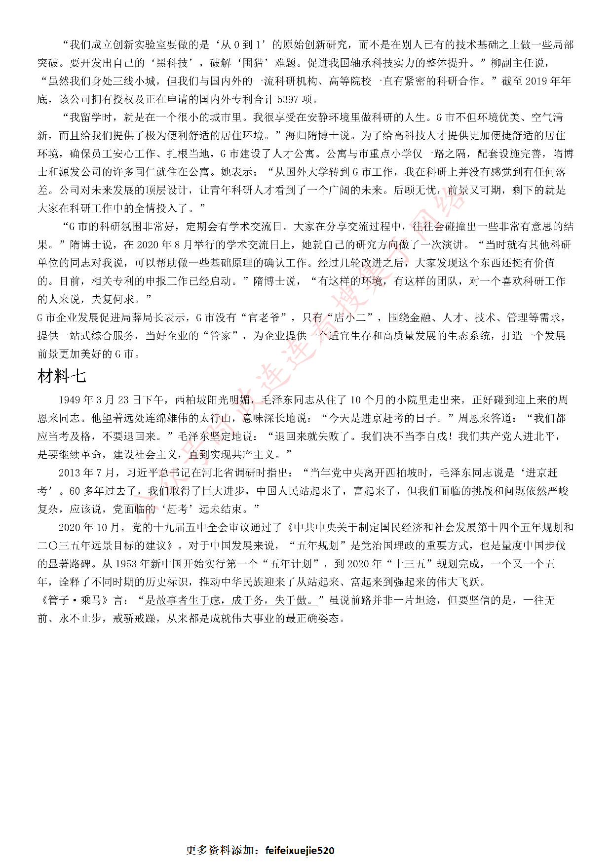 2021年公务员多省联考《申论》题（河南县级卷）.pdf 第4页