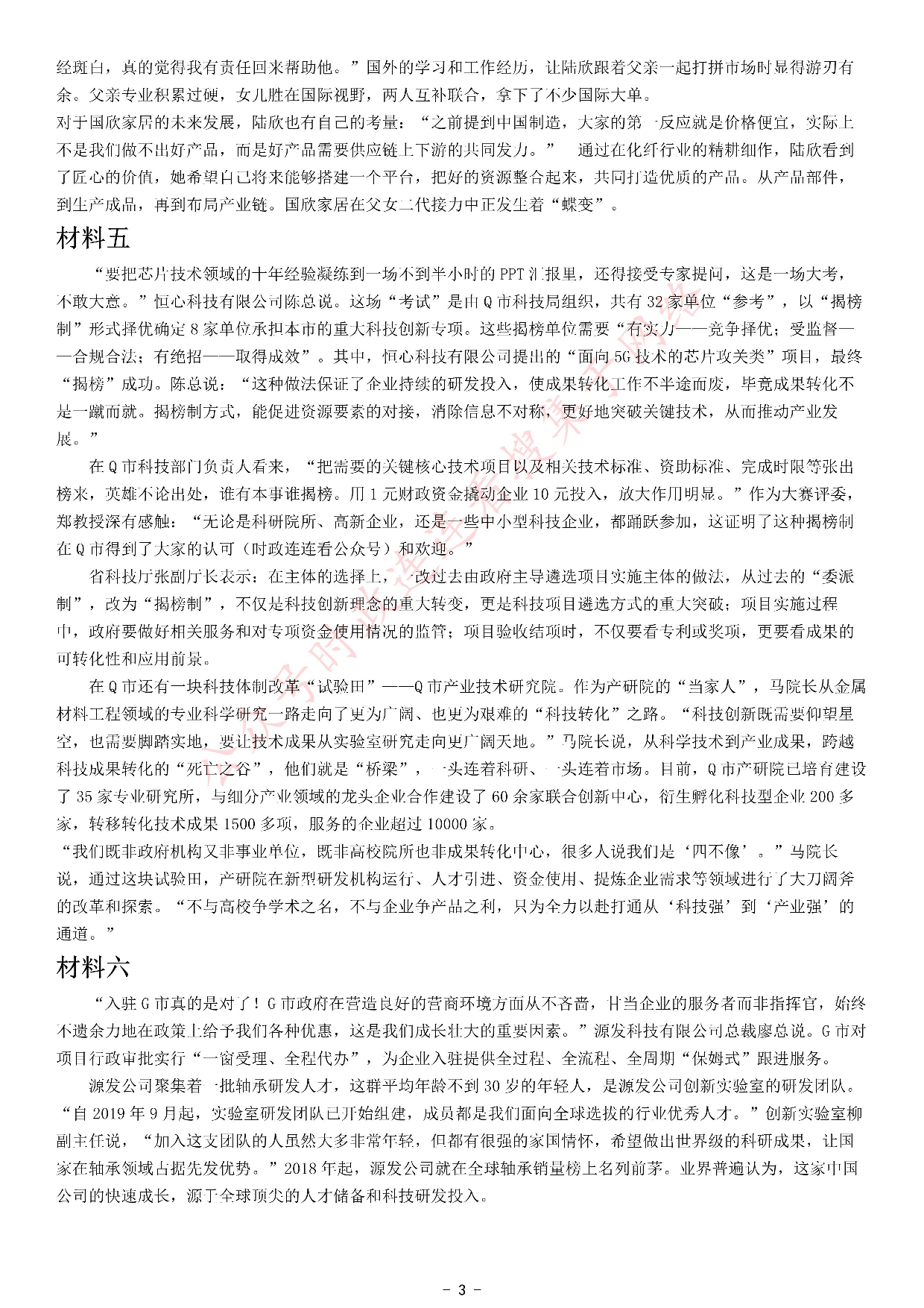 2021年公务员多省联考《申论》题（河南县级卷）.pdf 第3页