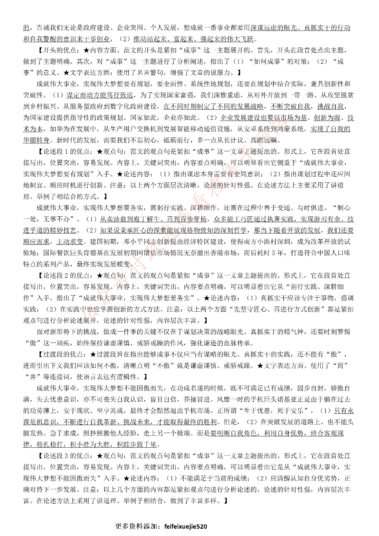 2021年公务员多省联考《申论》题（河南县级卷）.pdf 第8页