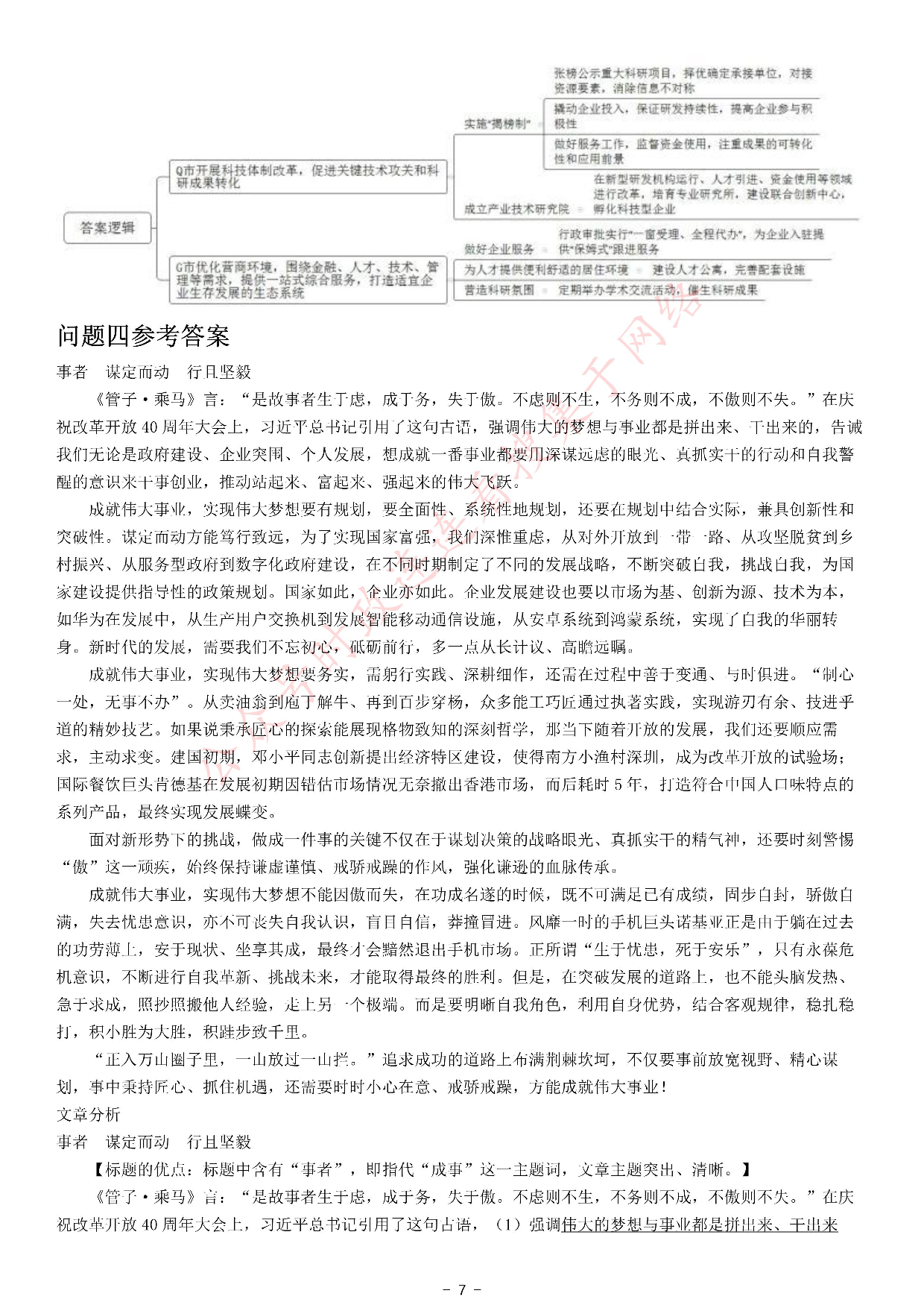 2021年公务员多省联考《申论》题（河南县级卷）.pdf 第7页