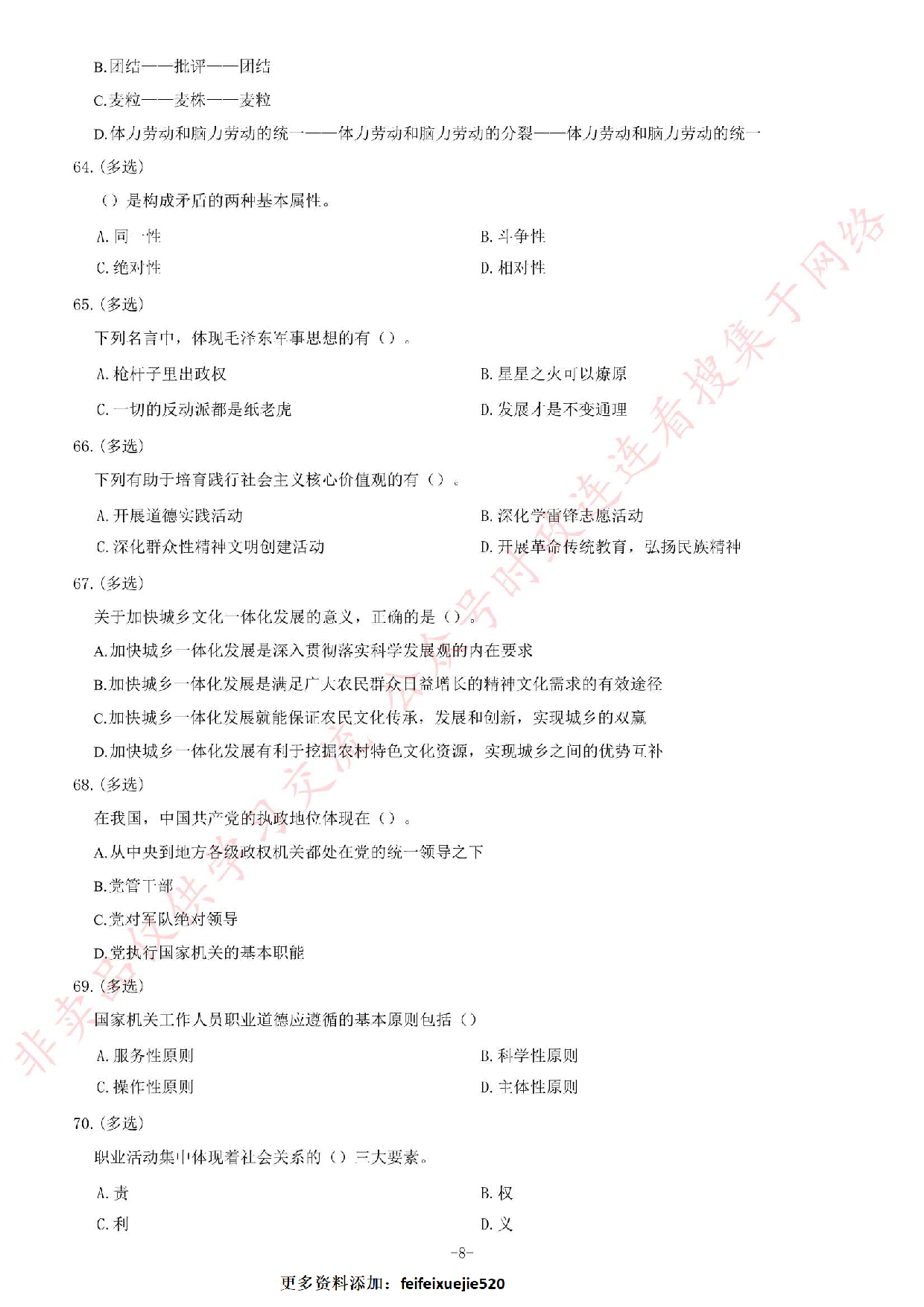 2016年7月湖南郴州市高校毕业生&ldquo;三支一扶&rdquo;选拔招募考试综合知识试题.pdf 第8页