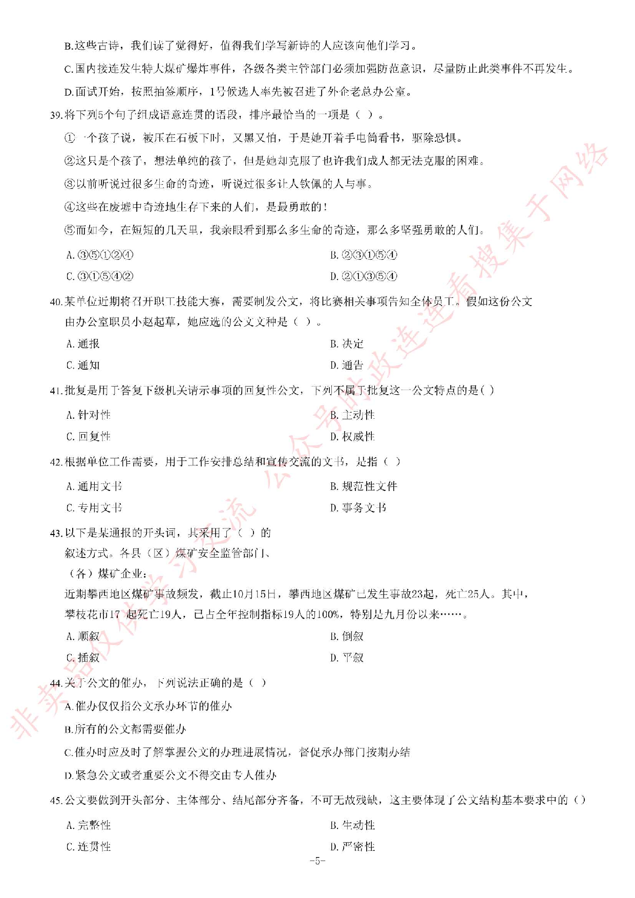 2016年7月湖南郴州市高校毕业生&ldquo;三支一扶&rdquo;选拔招募考试综合知识试题.pdf 第5页