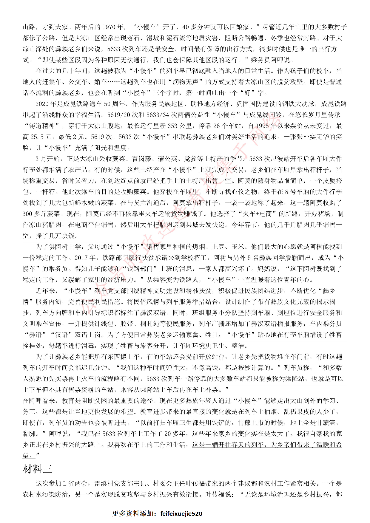 2021年公务员多省联考《申论》题（海南县级卷）.pdf 第2页