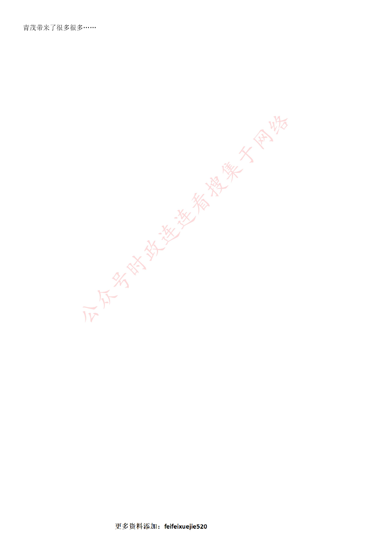 2021年公务员多省联考《申论》题（海南县级卷）.pdf 第4页