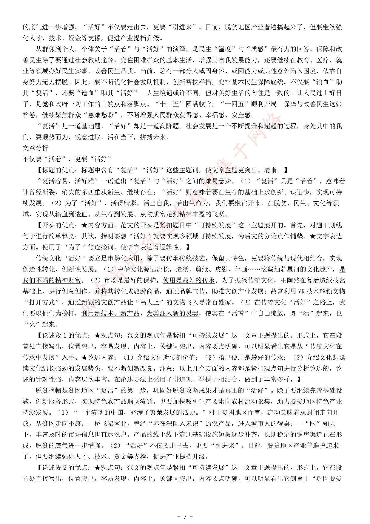 2021年公务员多省联考《申论》题（海南县级卷）.pdf 第7页