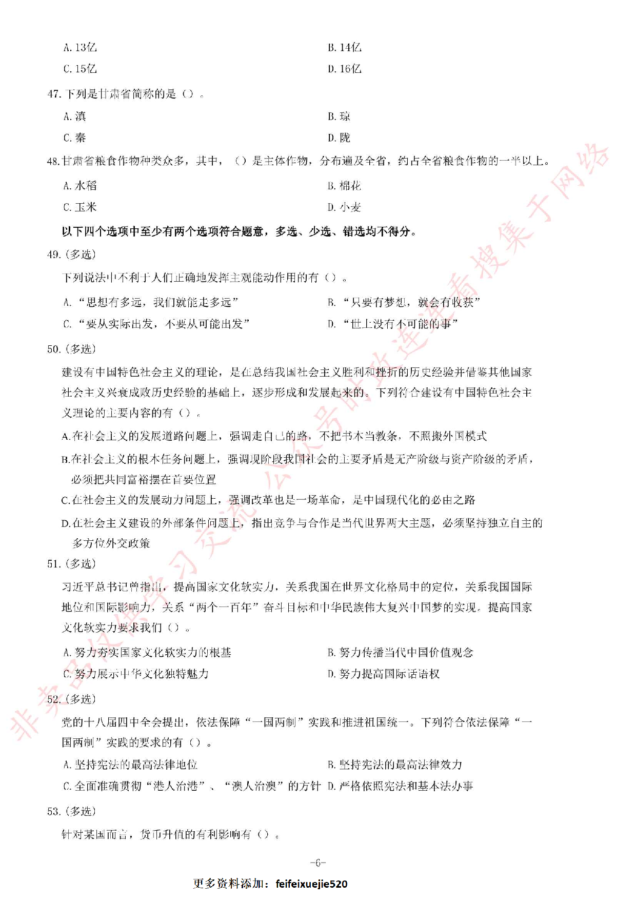 2016年7月甘肃兰州事业单位录用考试《公共基础知识》题.pdf 第6页