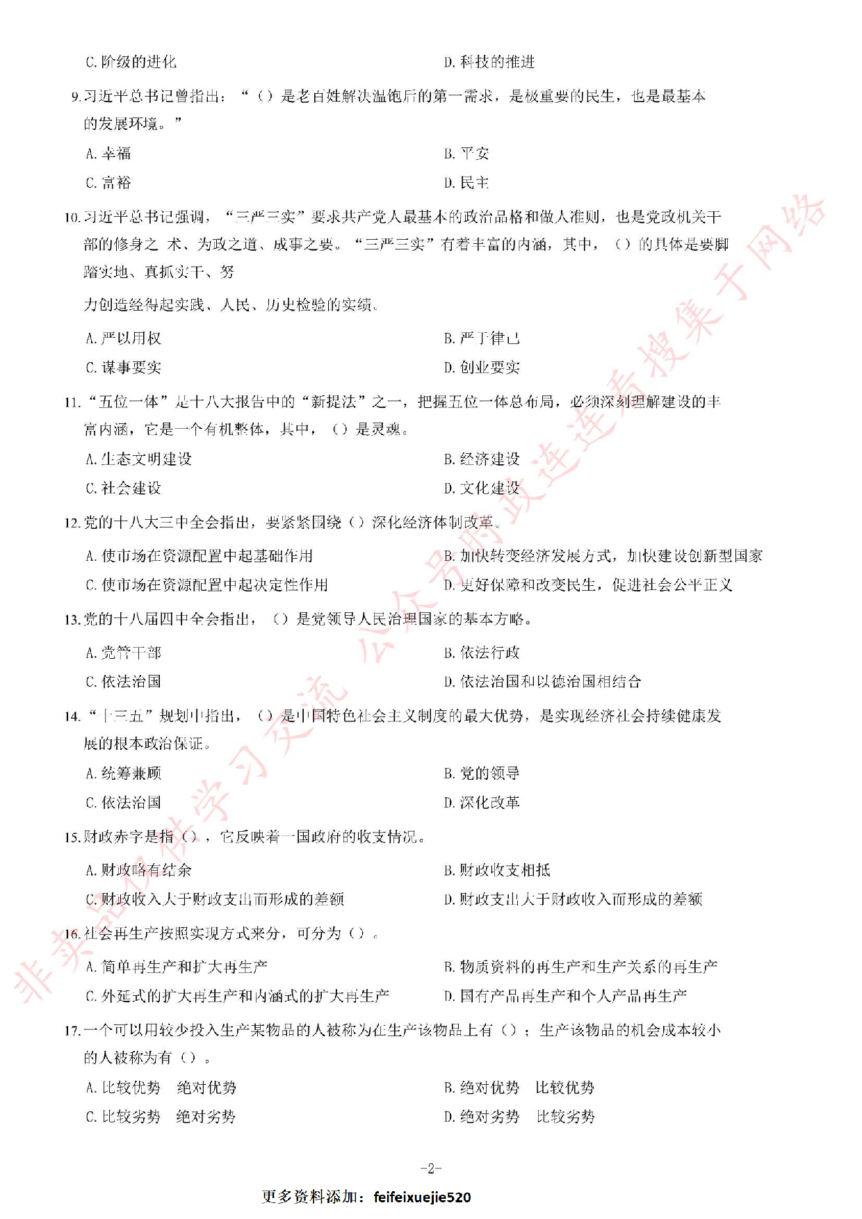 2016年7月甘肃兰州事业单位录用考试《公共基础知识》题.pdf 第2页