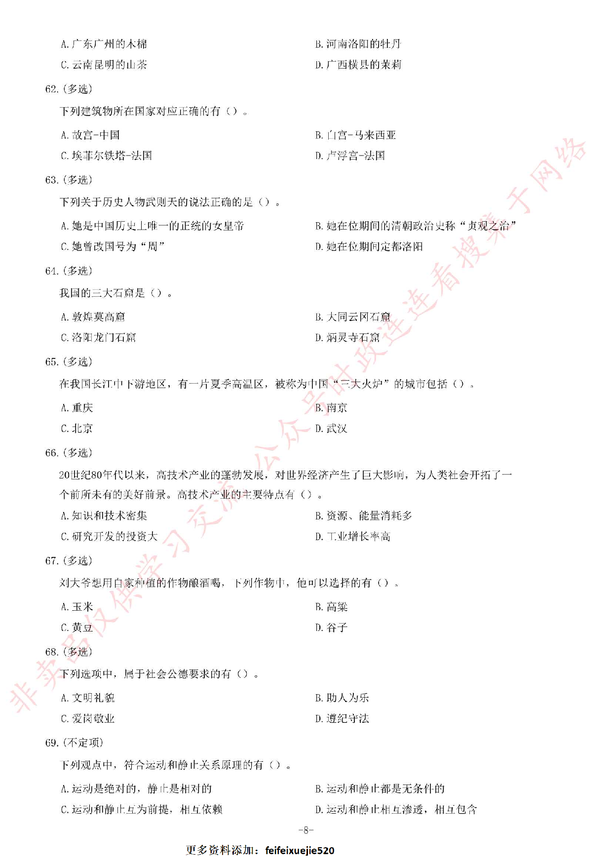 2016年7月甘肃兰州事业单位录用考试《公共基础知识》题.pdf 第8页