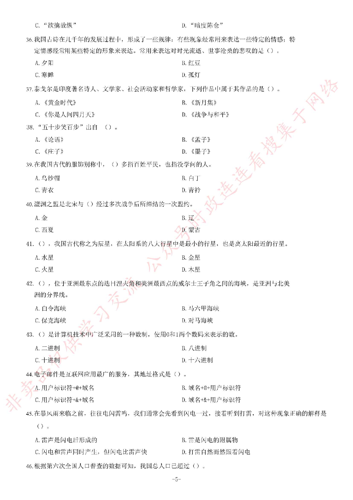 2016年7月甘肃兰州事业单位录用考试《公共基础知识》题.pdf 第5页