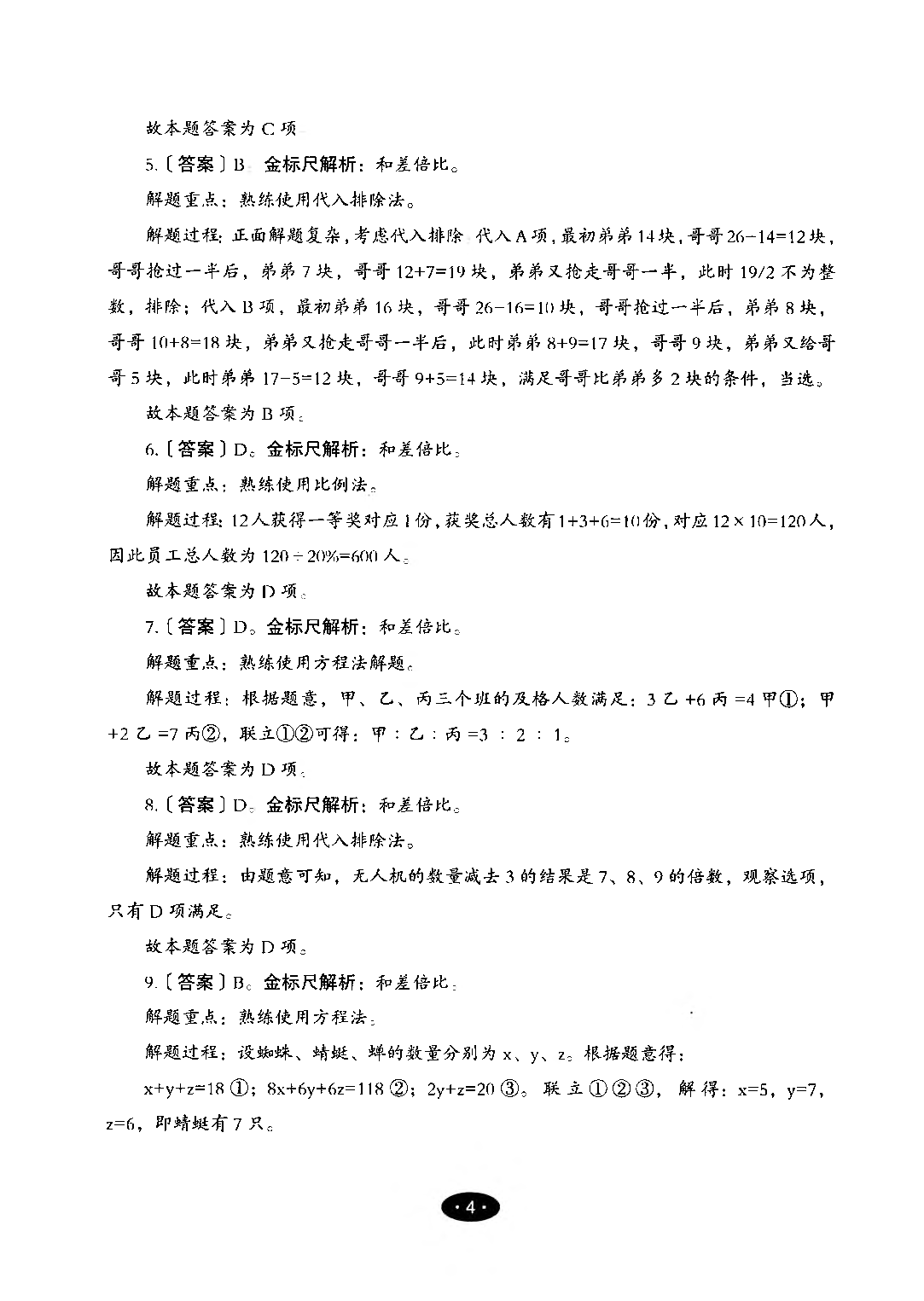 【06】职业能力倾向测验-高分必刷3000-数量关系&资料分析解析.pdf 第6页