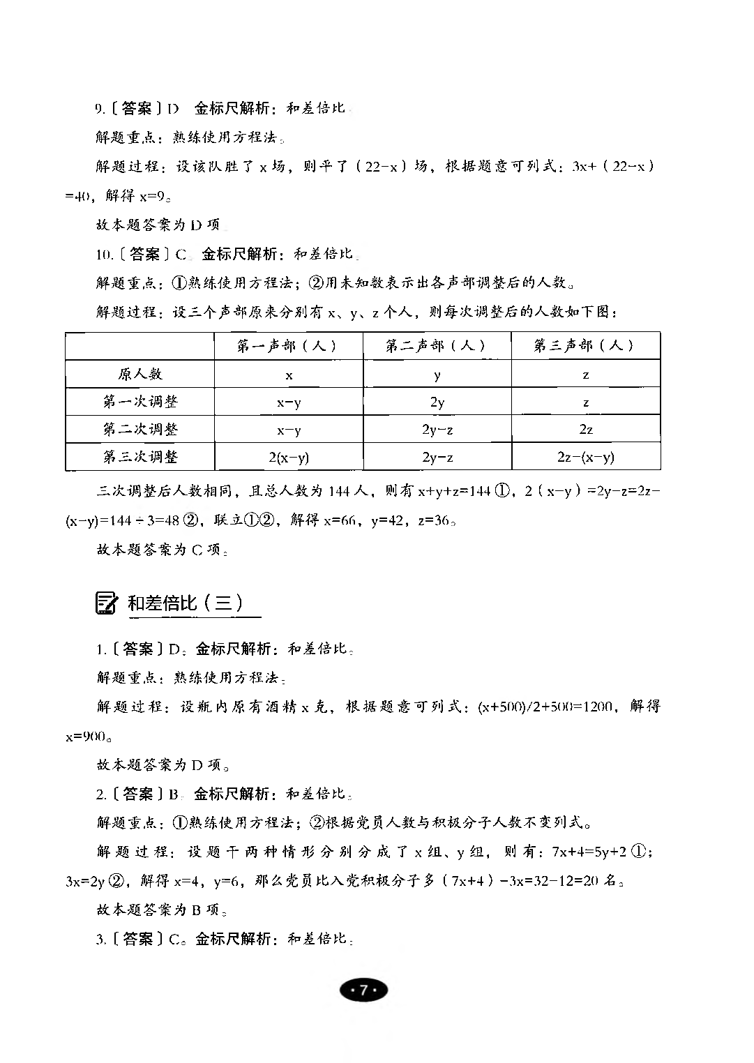 【06】职业能力倾向测验-高分必刷3000-数量关系&资料分析解析.pdf 第9页