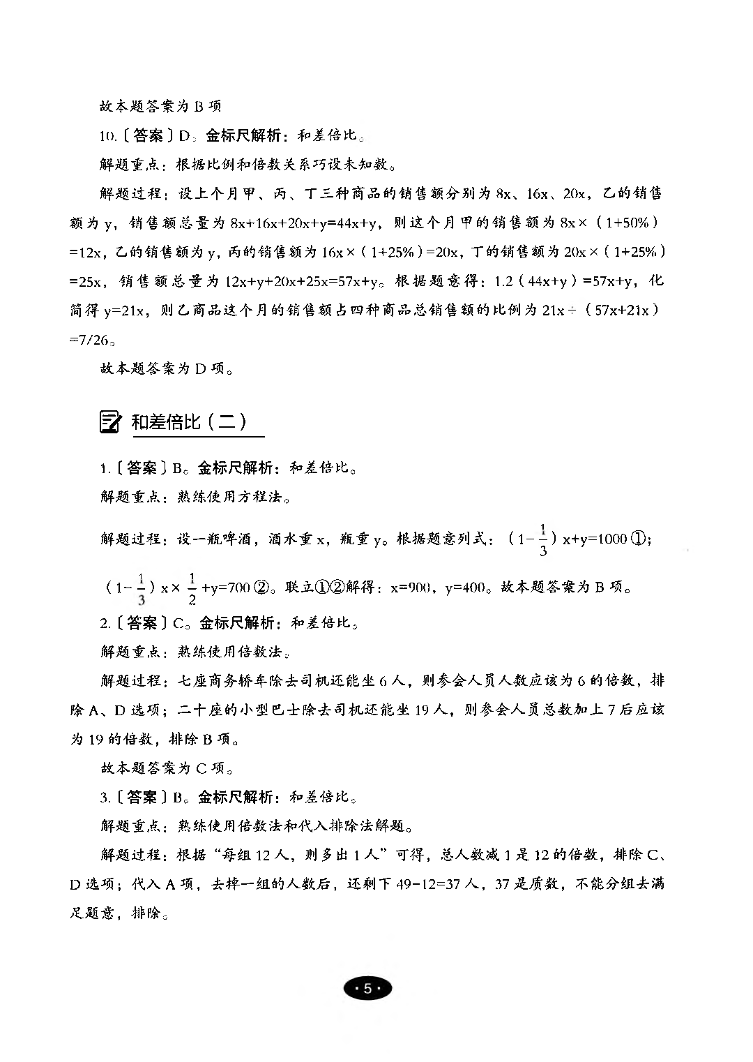 【06】职业能力倾向测验-高分必刷3000-数量关系&资料分析解析.pdf 第7页