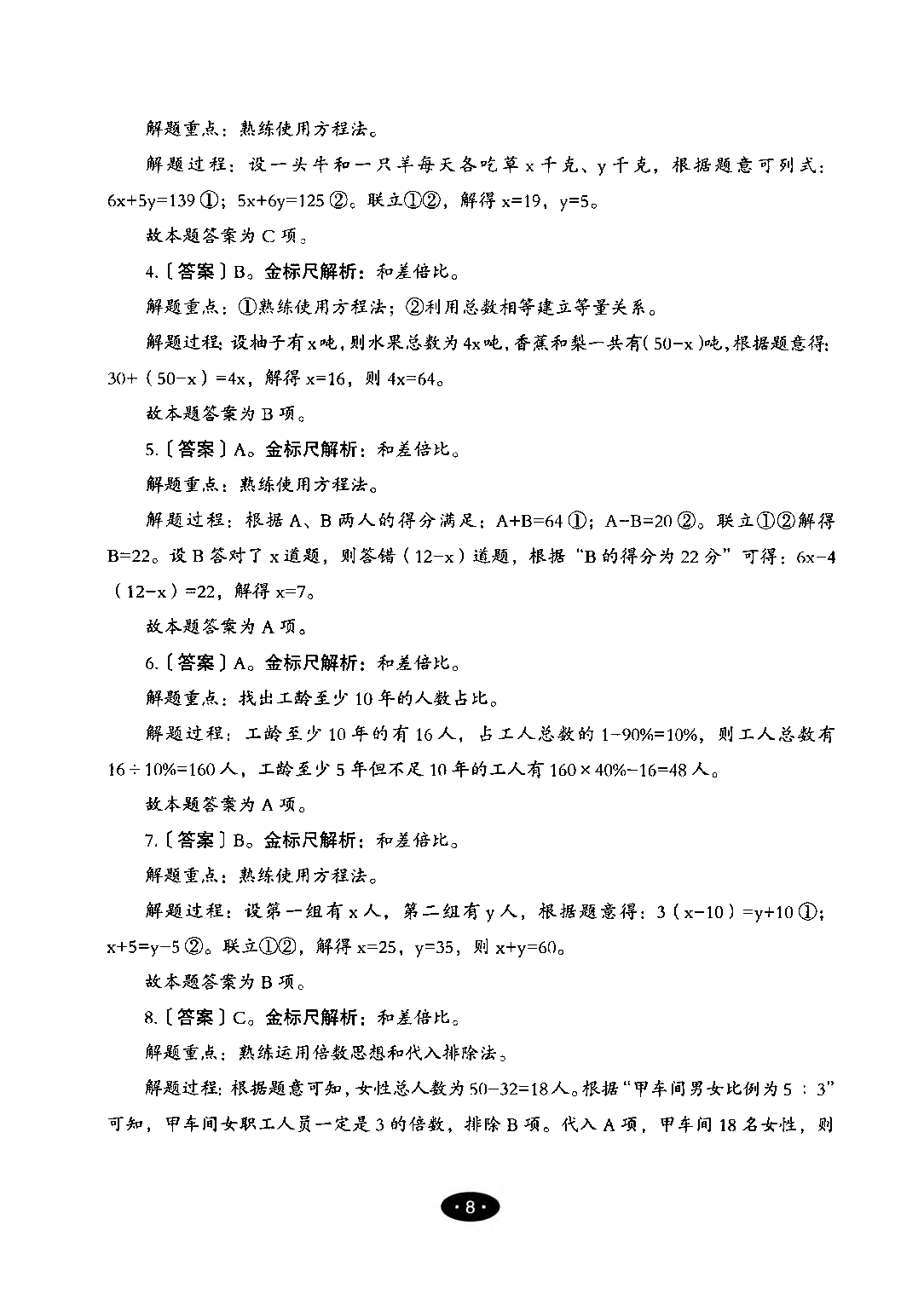 【06】职业能力倾向测验-高分必刷3000-数量关系&资料分析解析.pdf 第10页