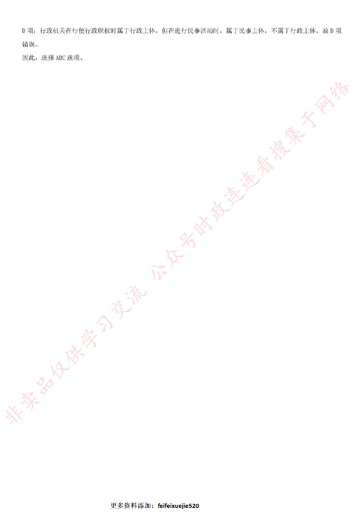 2016年下半年江苏省南京市事业单位考试真题.pdf 第6页