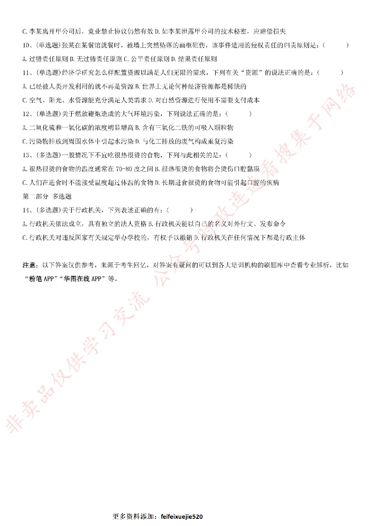 2016年下半年江苏省南京市事业单位考试真题.pdf 第2页