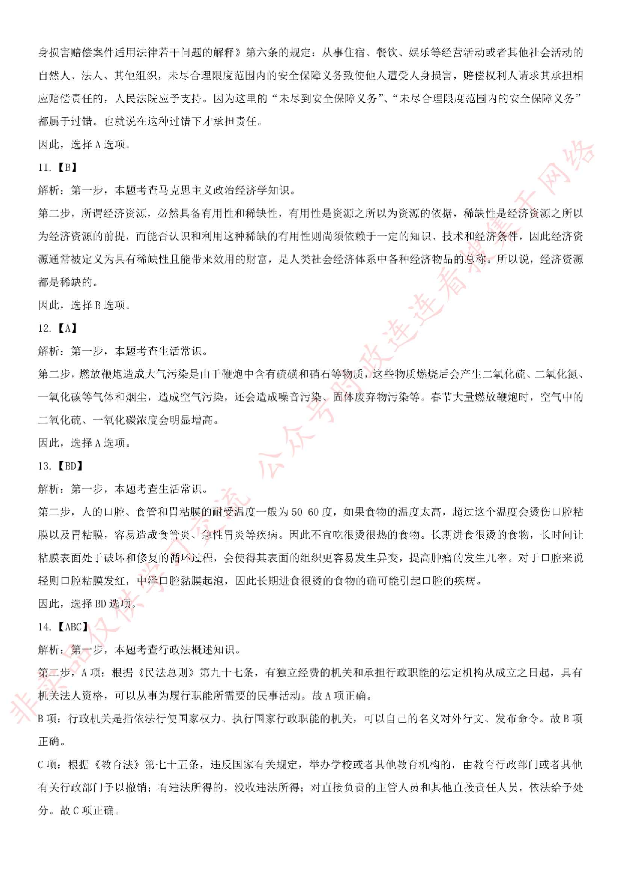 2016年下半年江苏省南京市事业单位考试真题.pdf 第5页