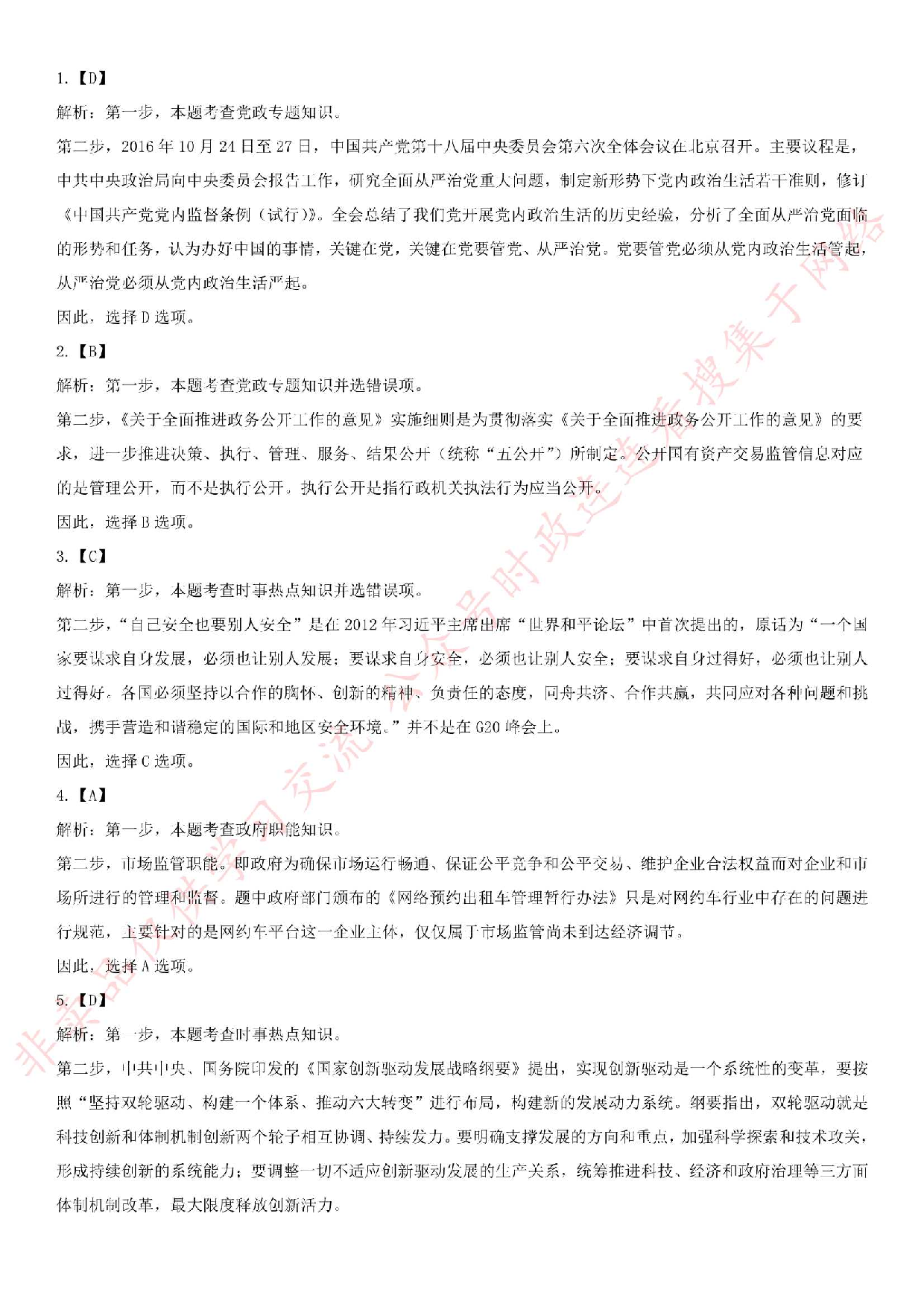 2016年下半年江苏省南京市事业单位考试真题.pdf 第3页