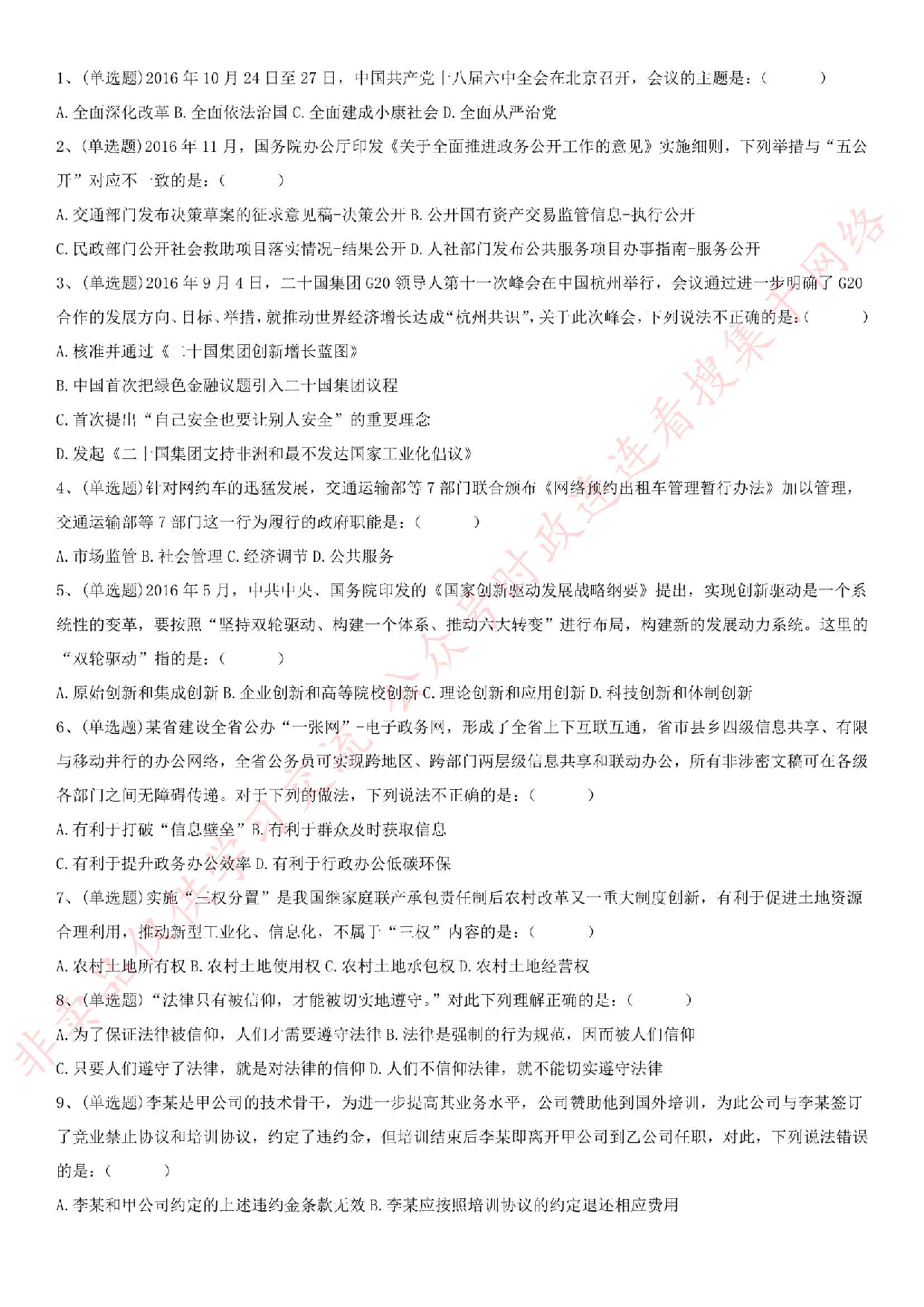 2016年下半年江苏省南京市事业单位考试真题.pdf 第1页