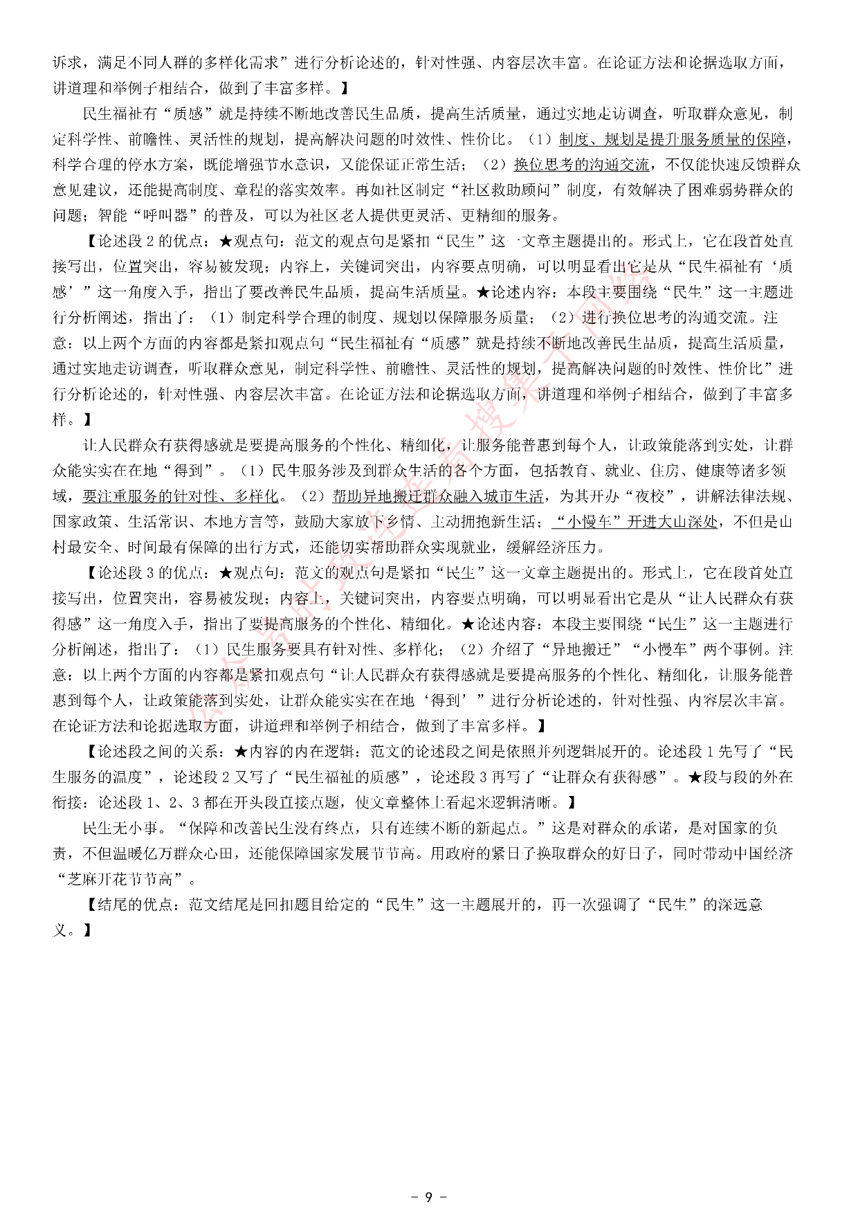 2021年公务员多省联考《申论》题（湖南通用卷）.pdf 第9页