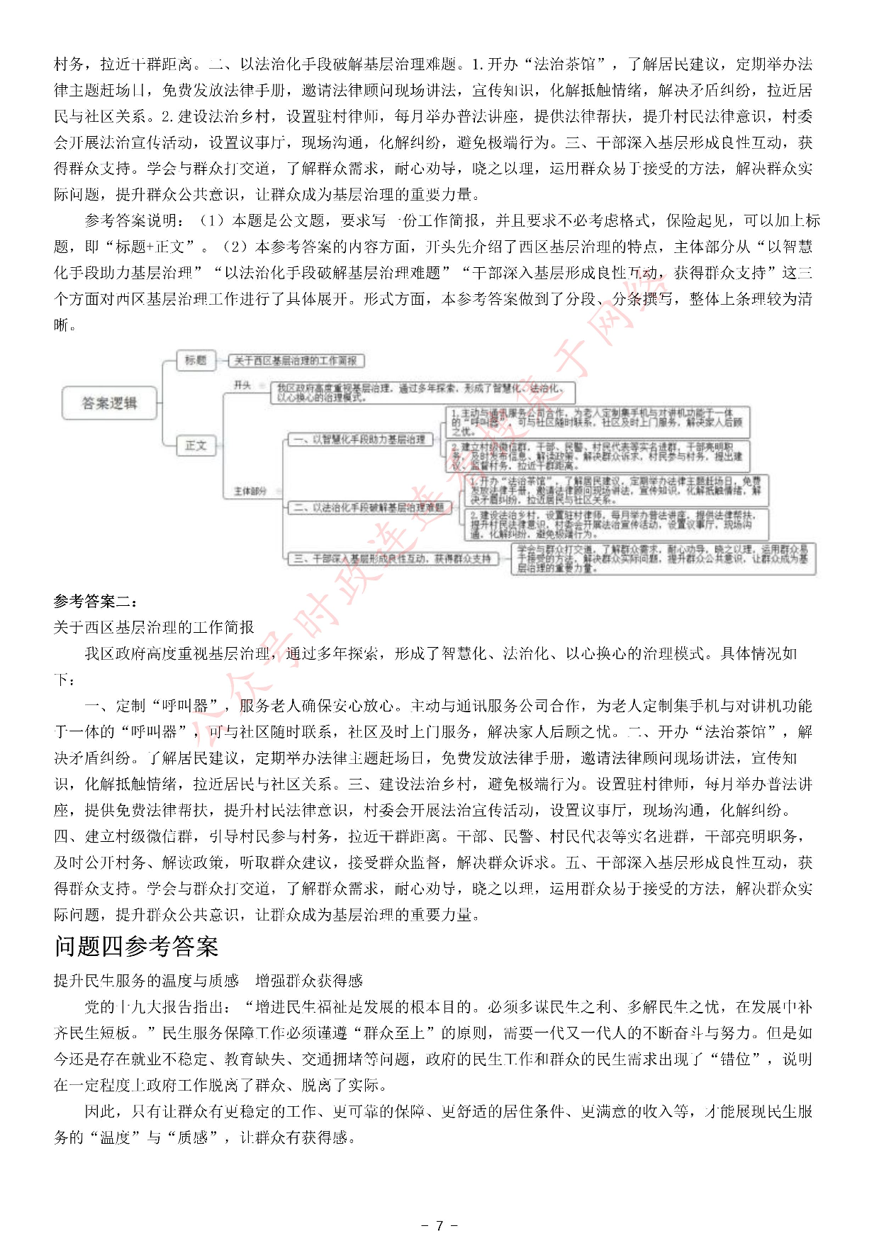2021年公务员多省联考《申论》题（湖南通用卷）.pdf 第7页
