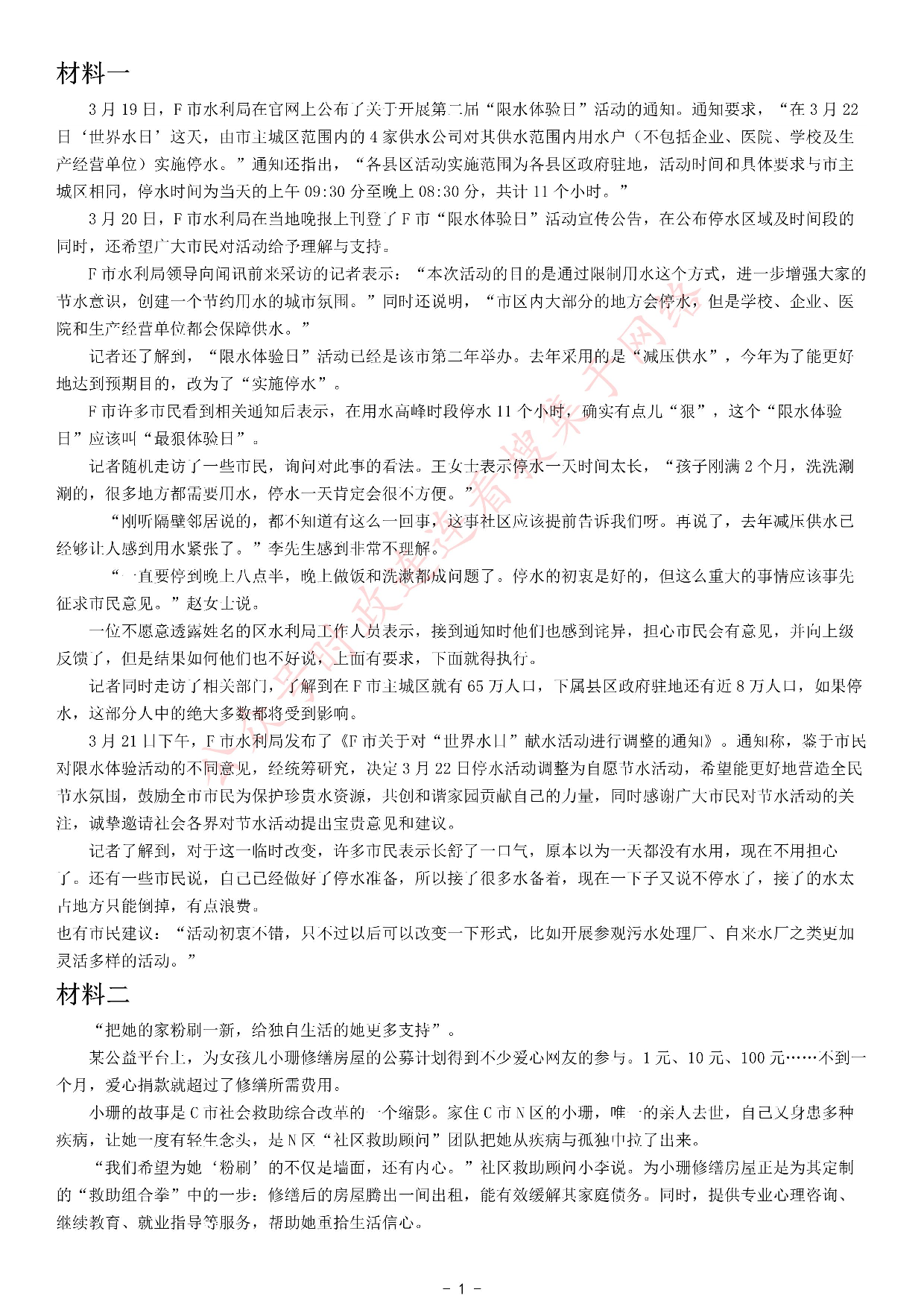 2021年公务员多省联考《申论》题（湖南通用卷）.pdf 第1页
