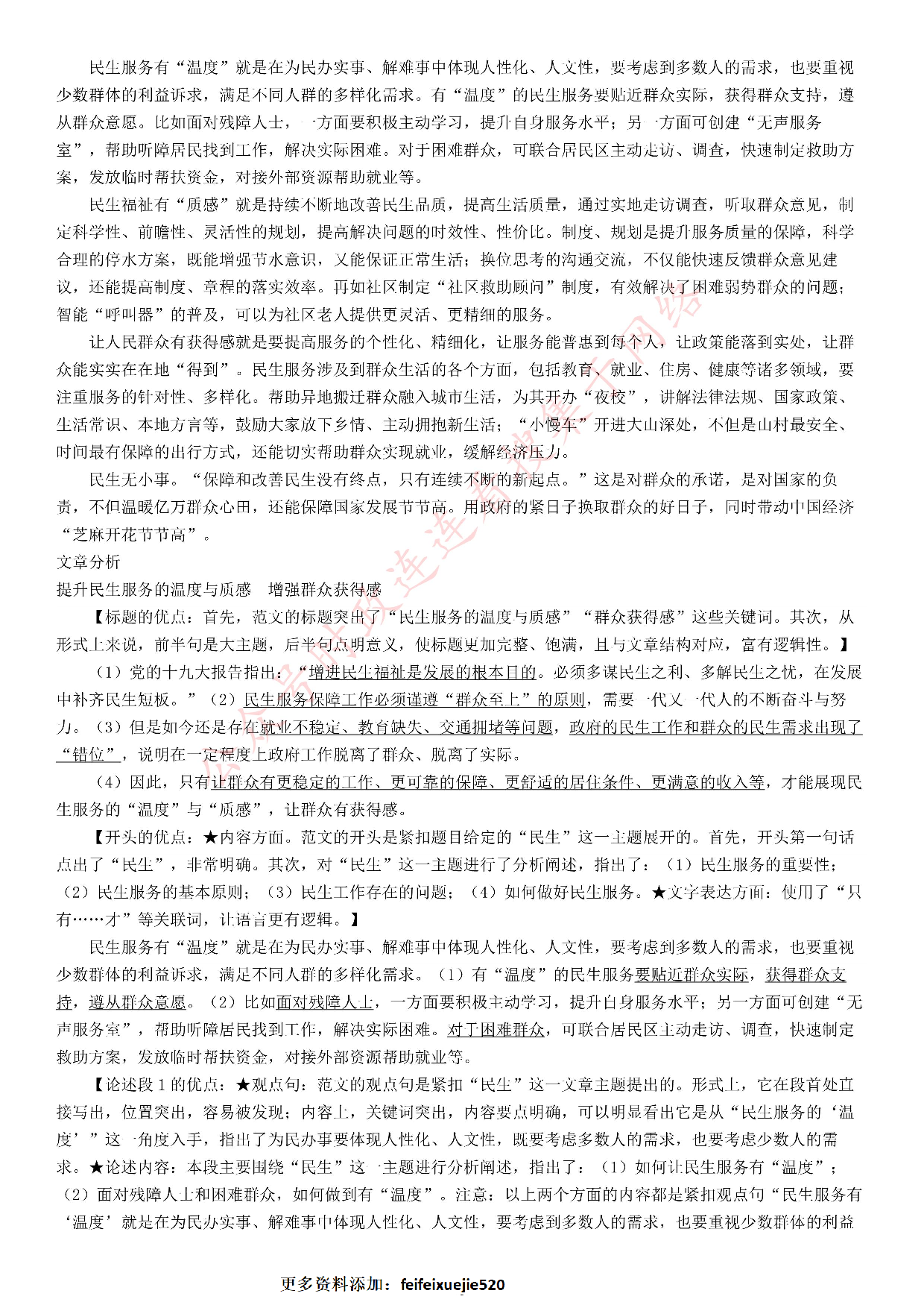2021年公务员多省联考《申论》题（湖南通用卷）.pdf 第8页