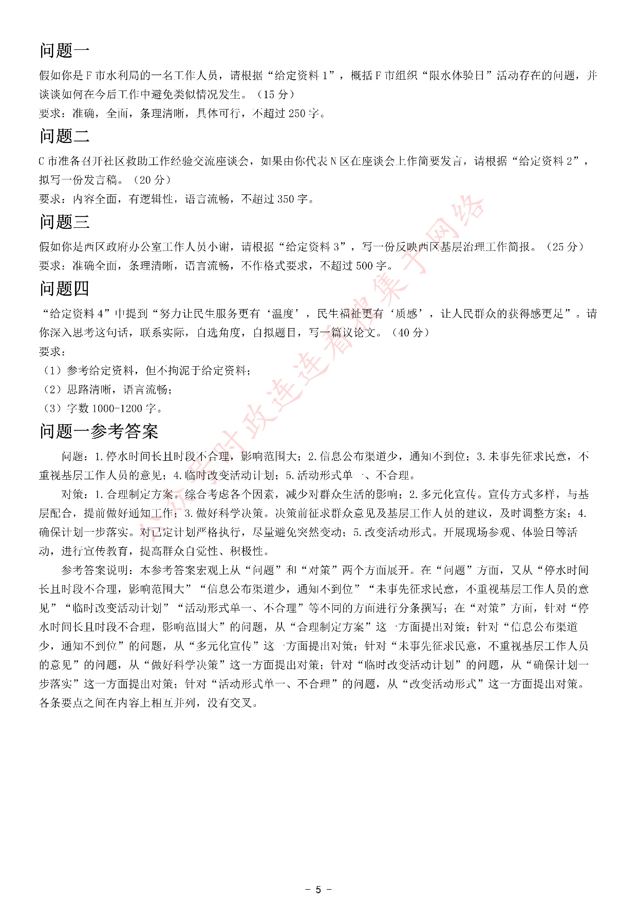 2021年公务员多省联考《申论》题（湖南通用卷）.pdf 第5页