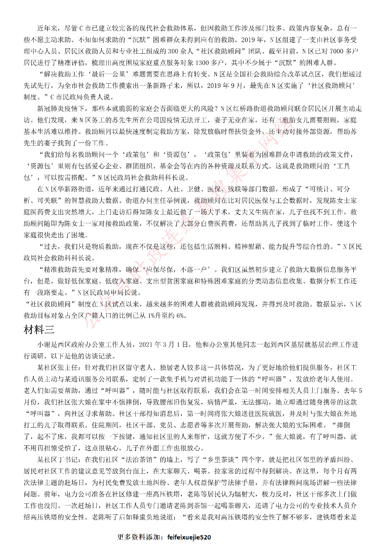 2021年公务员多省联考《申论》题（湖南通用卷）.pdf 第2页