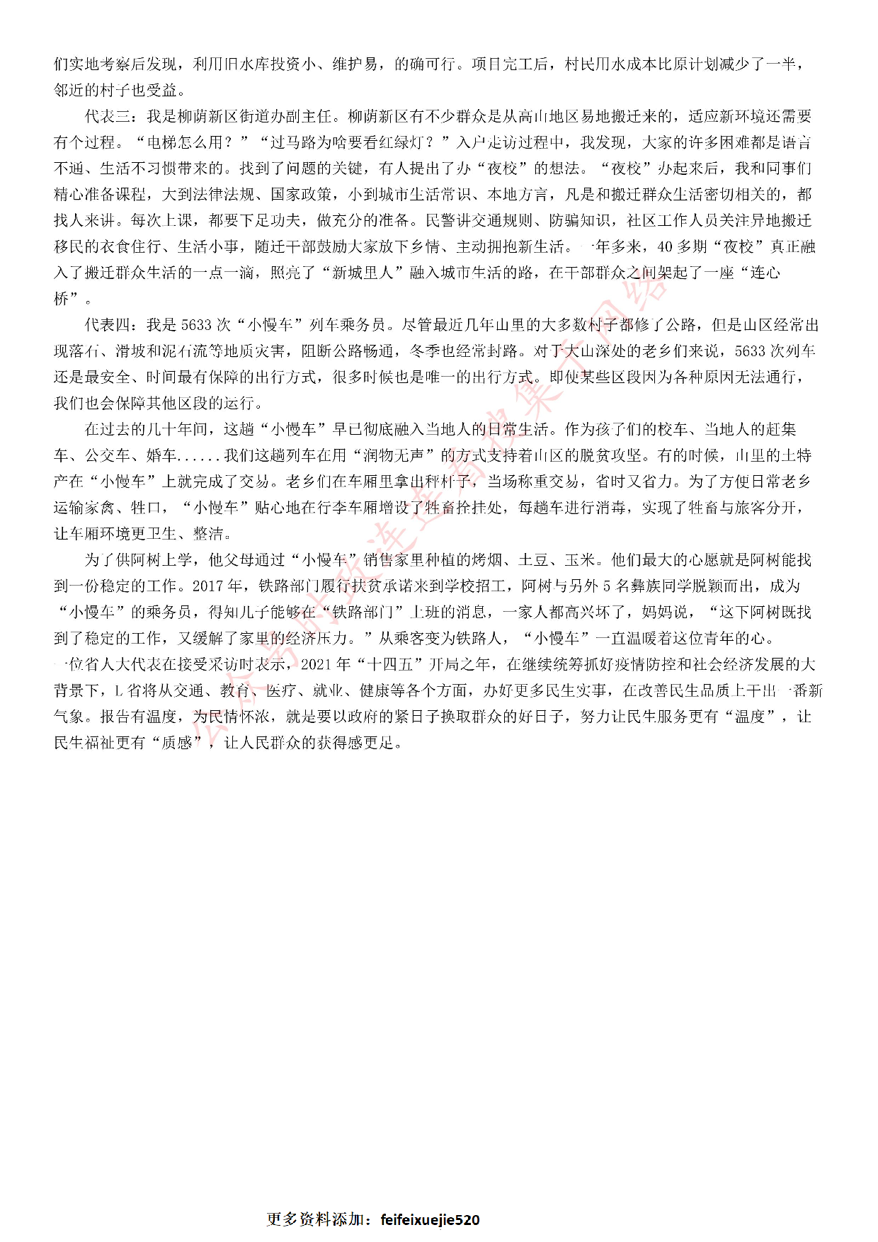 2021年公务员多省联考《申论》题（湖南通用卷）.pdf 第4页