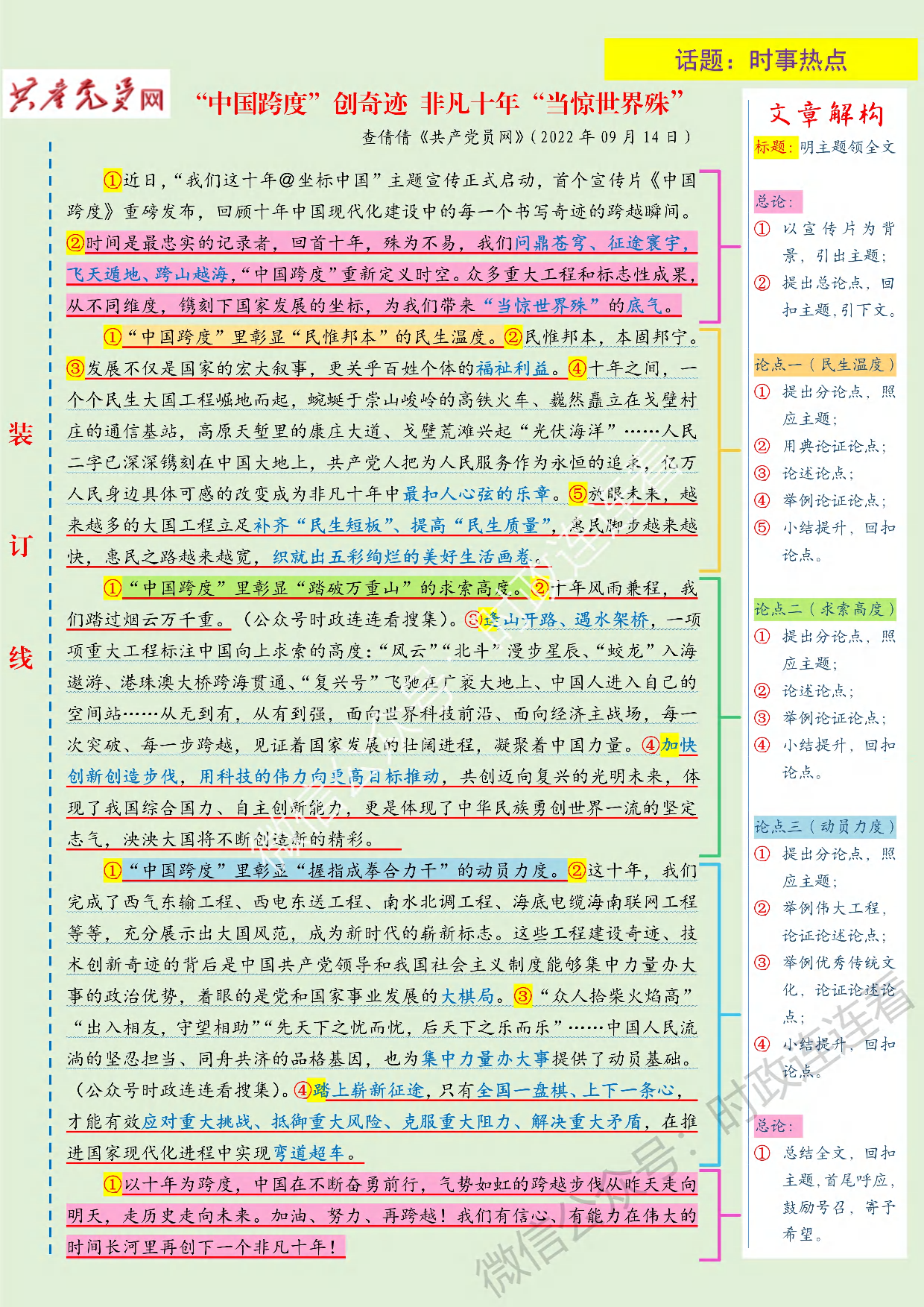 人民日报范文 9月范文.pdf 第9页