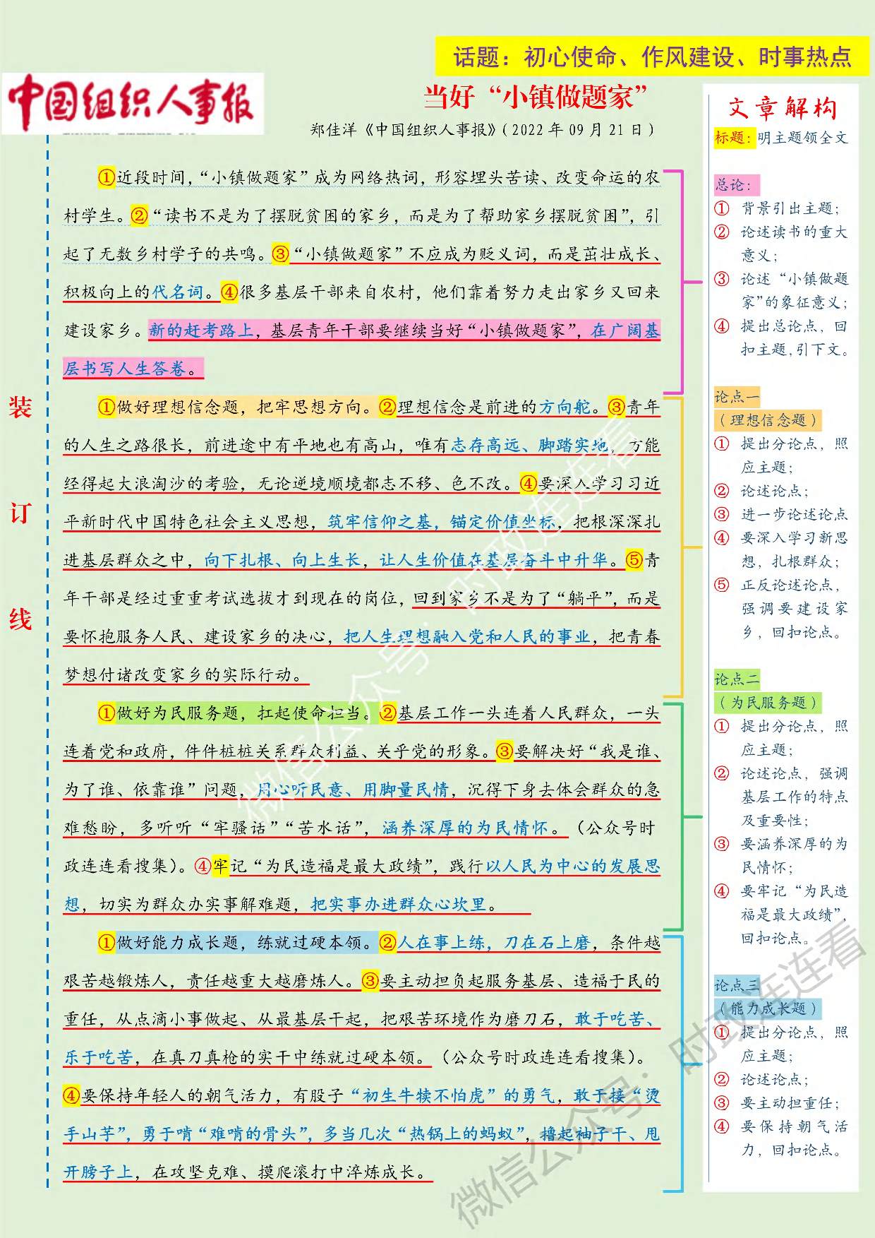 人民日报范文 9月范文.pdf 第2页