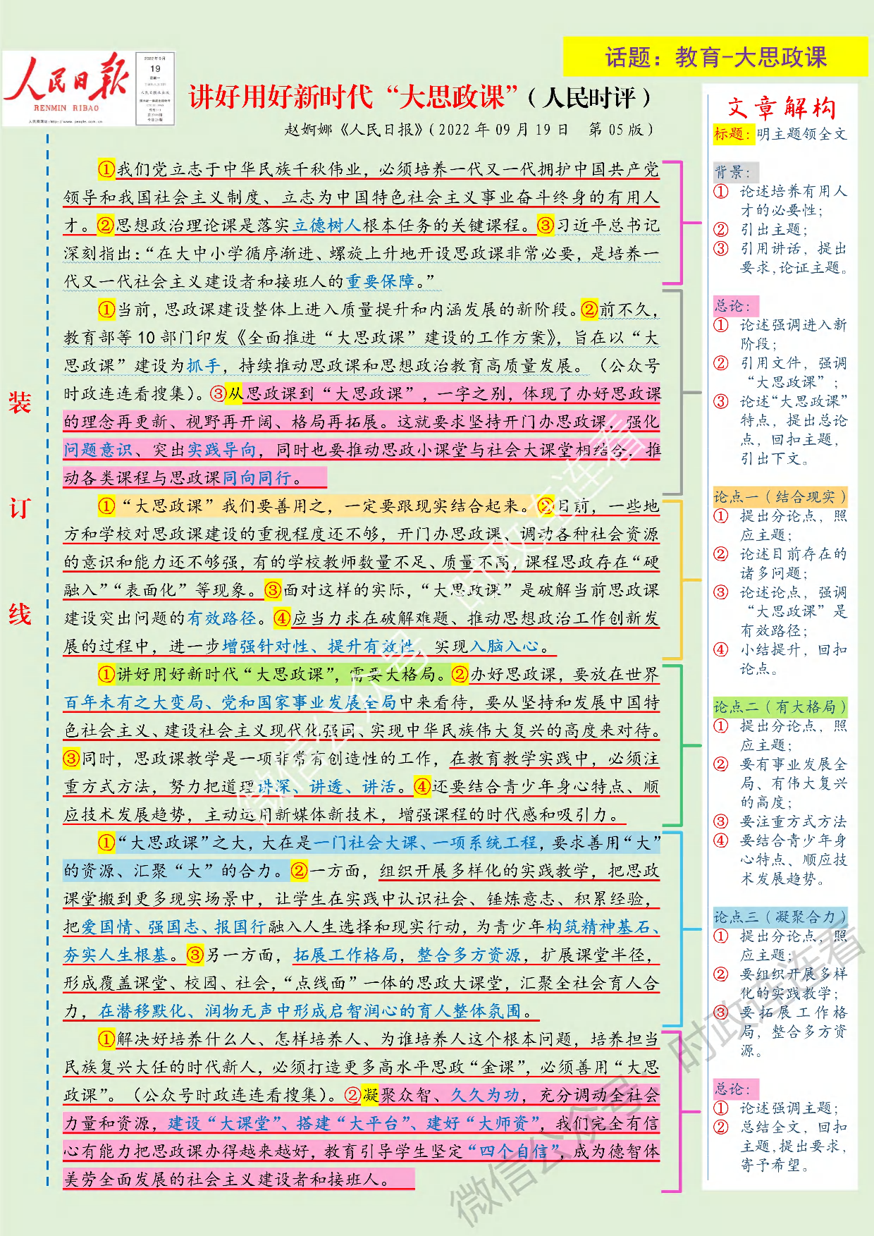 人民日报范文 9月范文.pdf 第5页