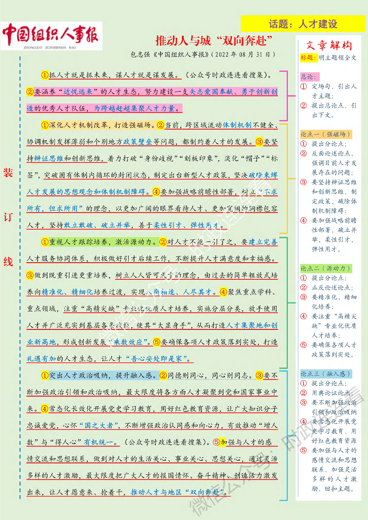人民日报范文 9月范文.pdf 第8页