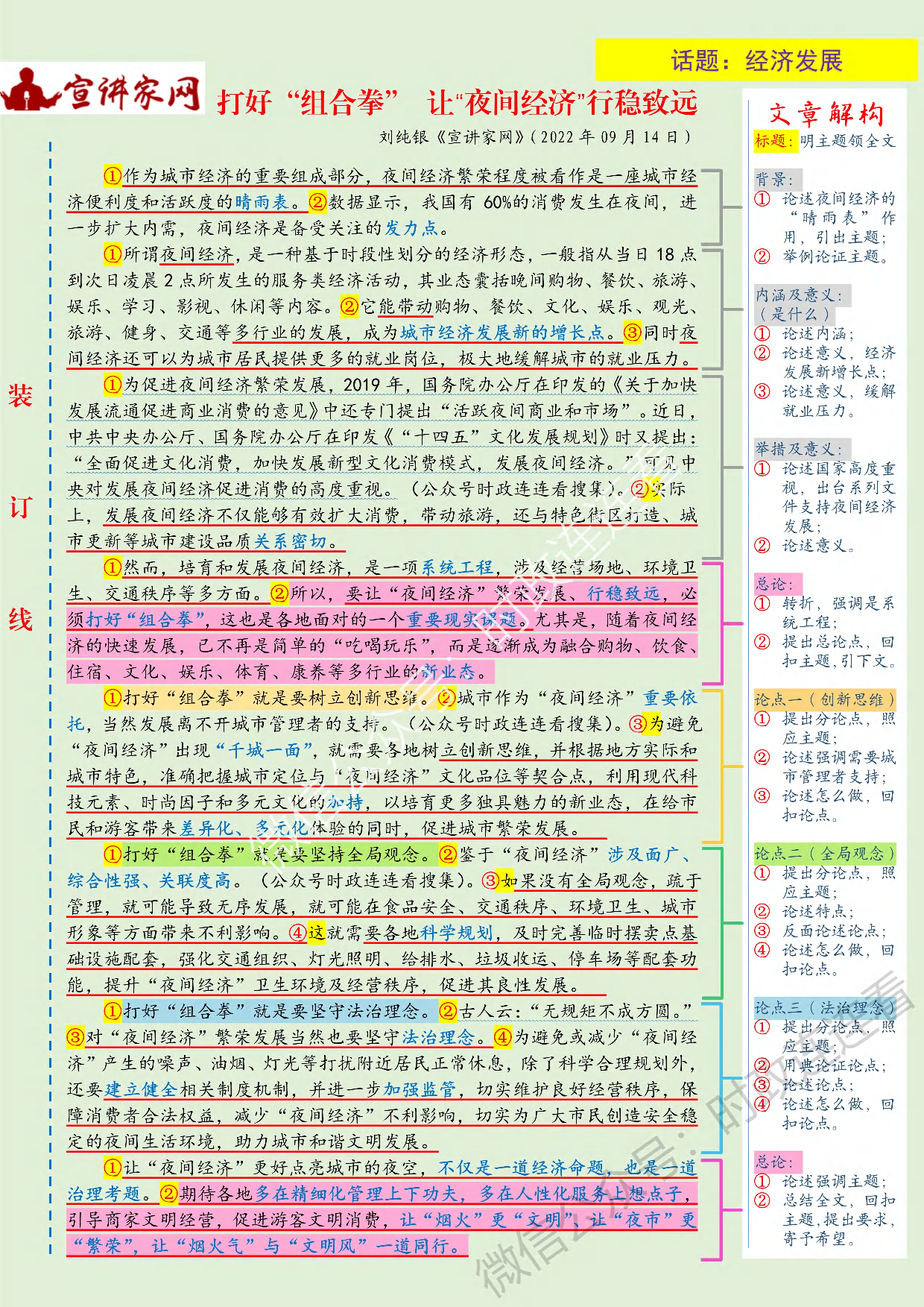 人民日报范文 9月范文.pdf 第6页
