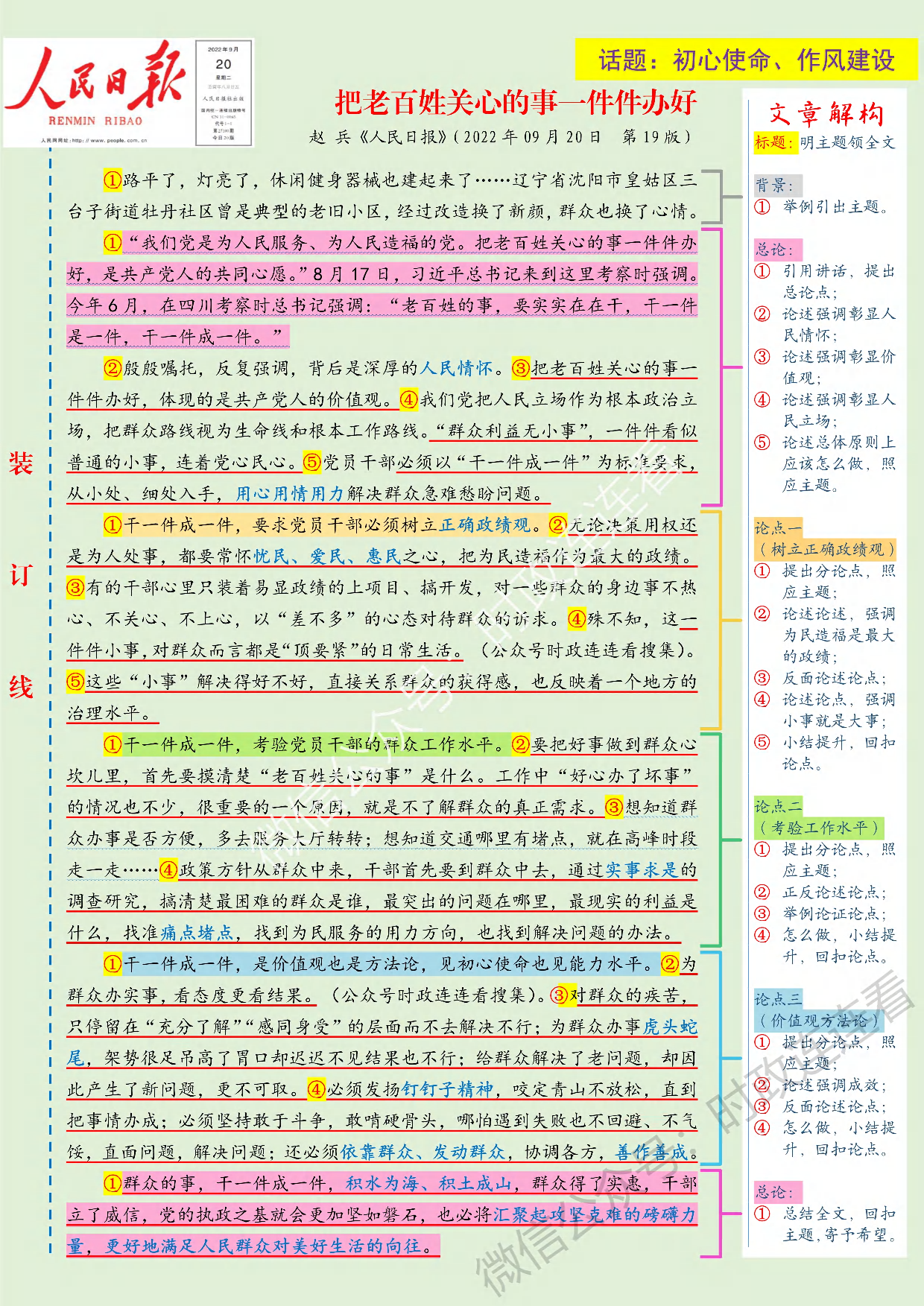 人民日报范文 9月范文.pdf 第4页