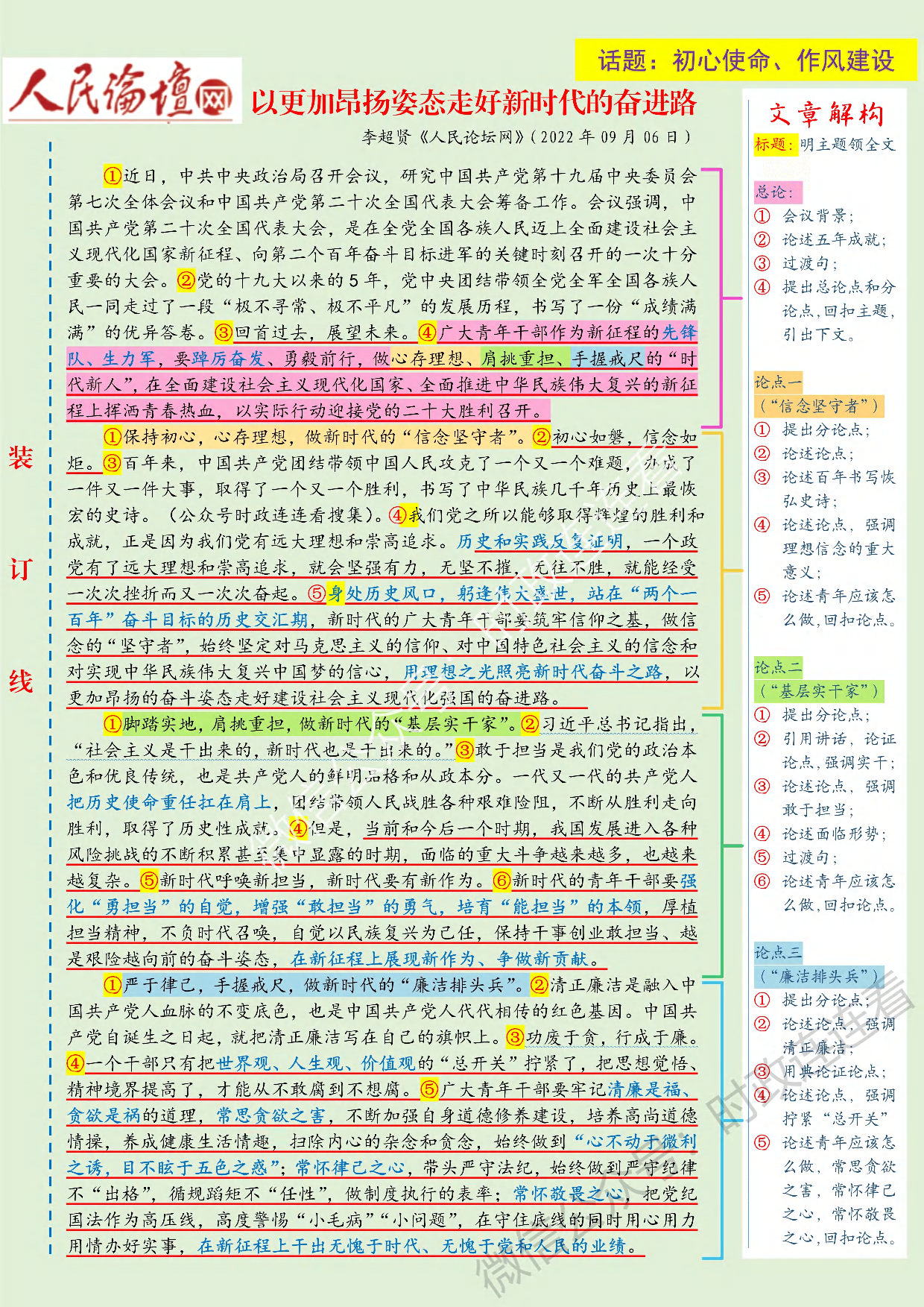 人民日报范文 9月范文.pdf 第10页