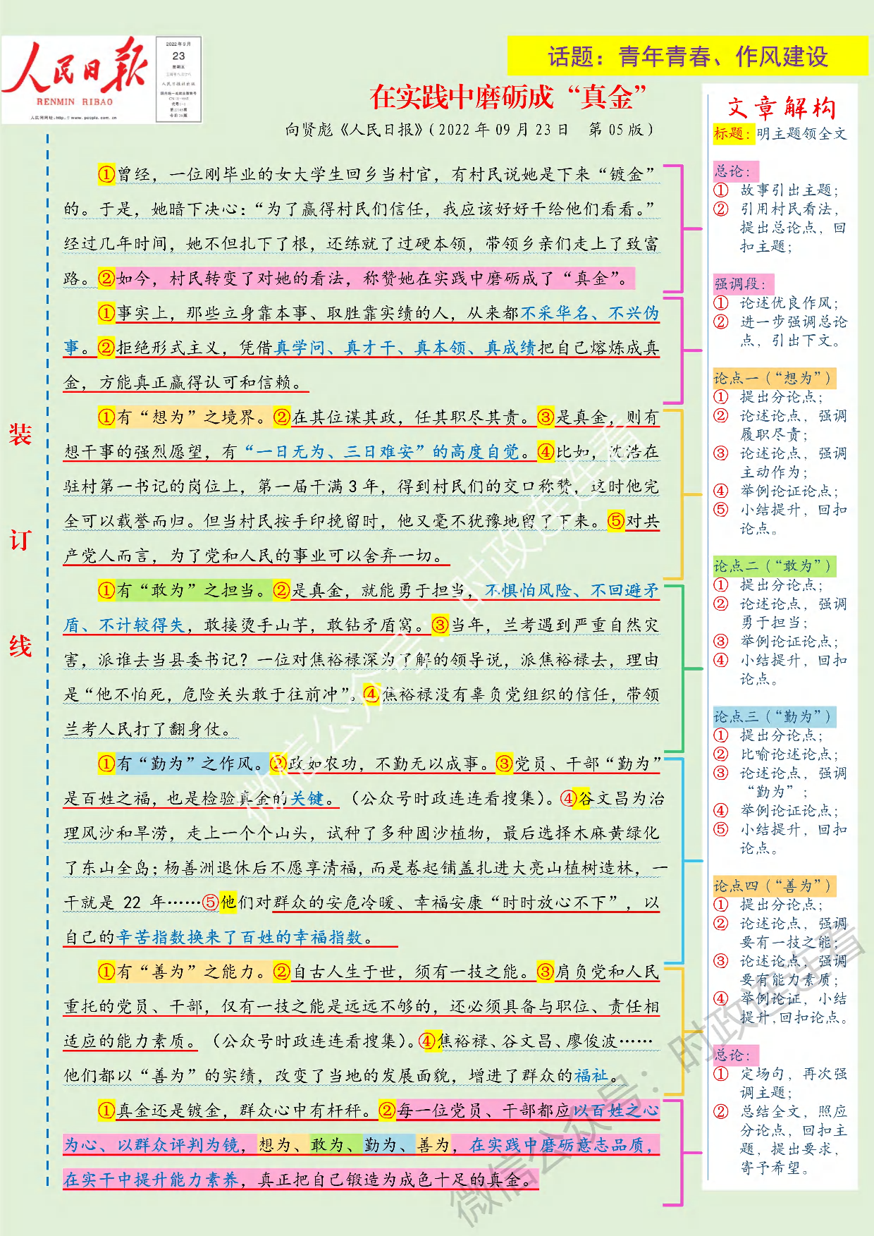 人民日报范文 9月范文.pdf 第1页