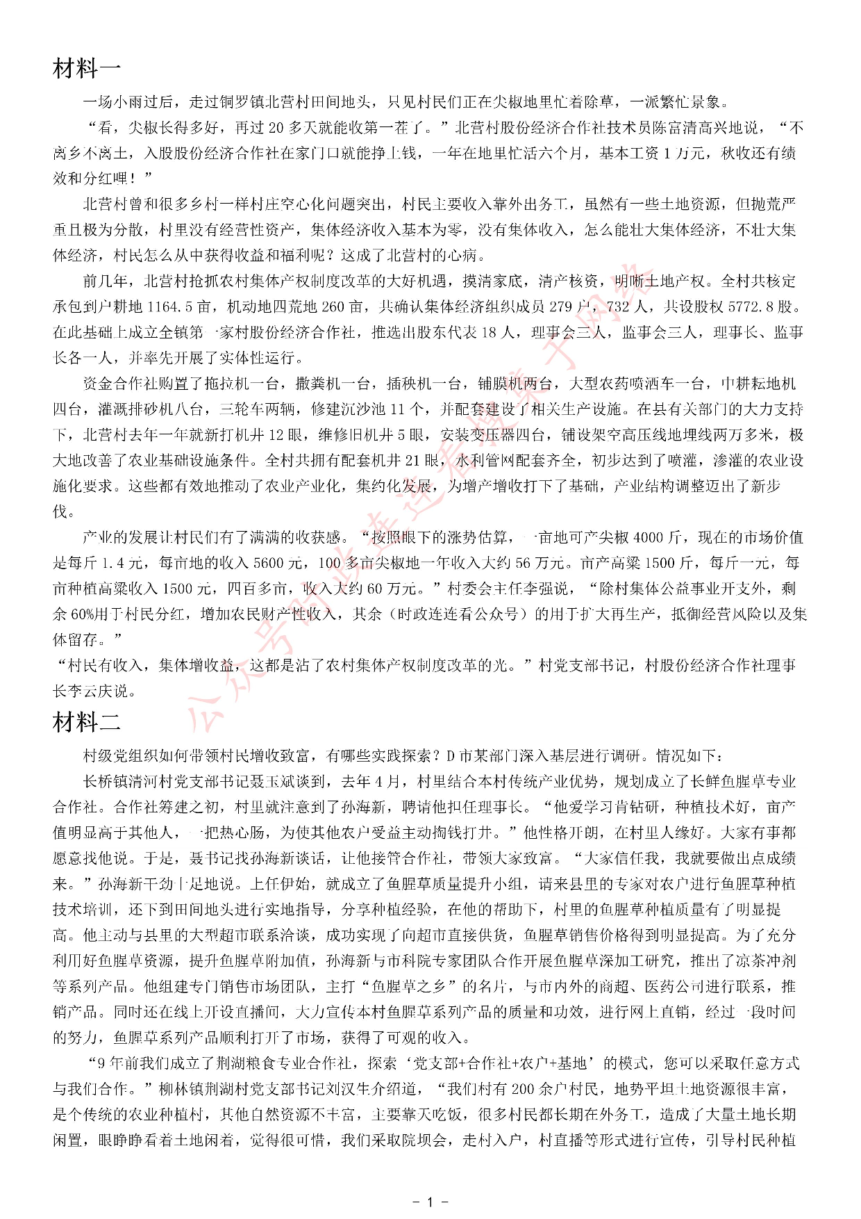 2021年公务员多省联考《申论》题（甘肃乡镇卷）.pdf 第1页