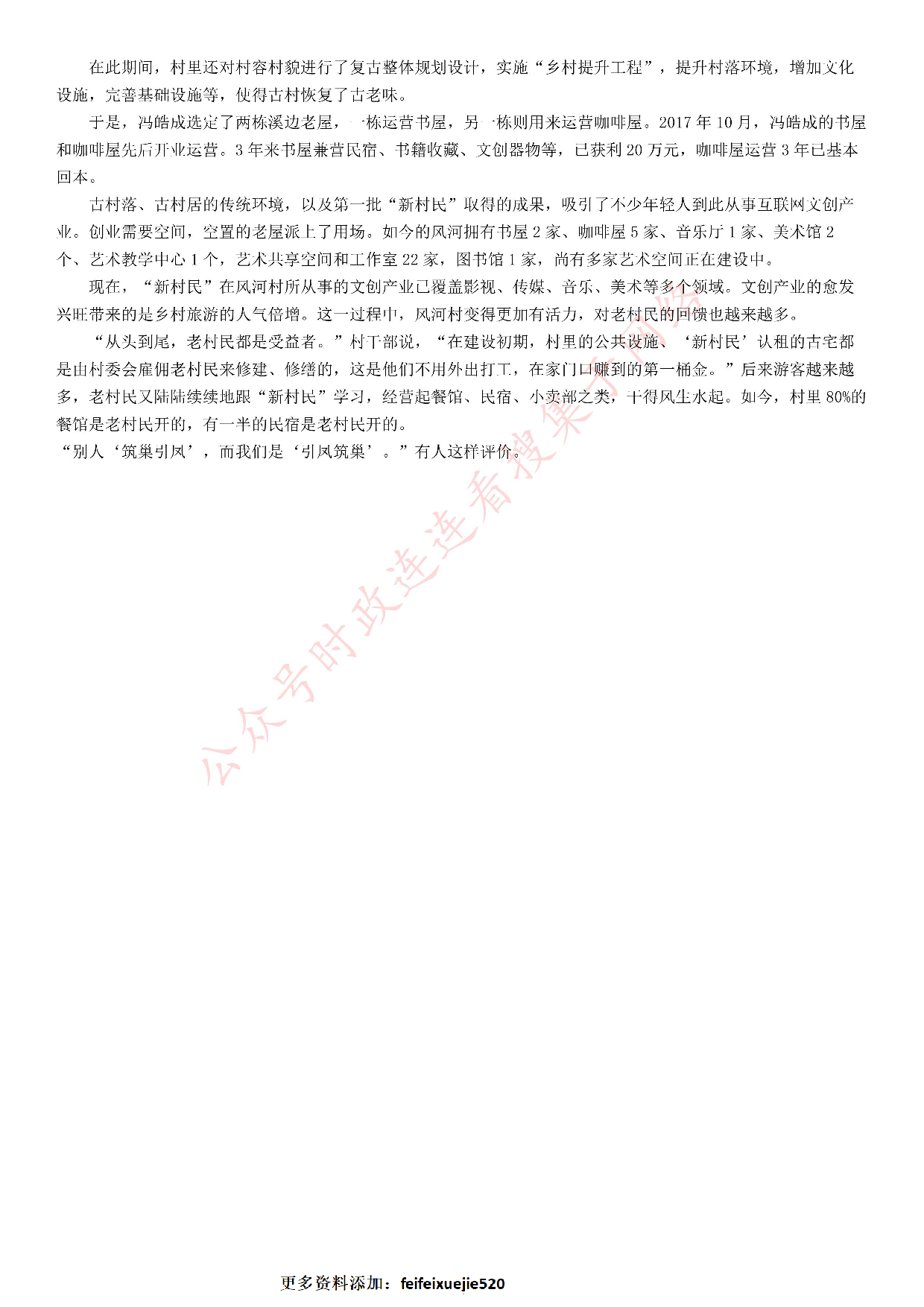 2021年公务员多省联考《申论》题（甘肃乡镇卷）.pdf 第4页