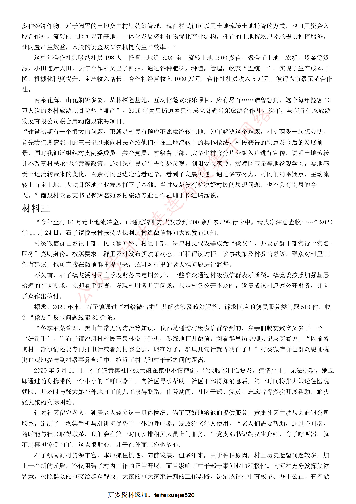 2021年公务员多省联考《申论》题（甘肃乡镇卷）.pdf 第2页