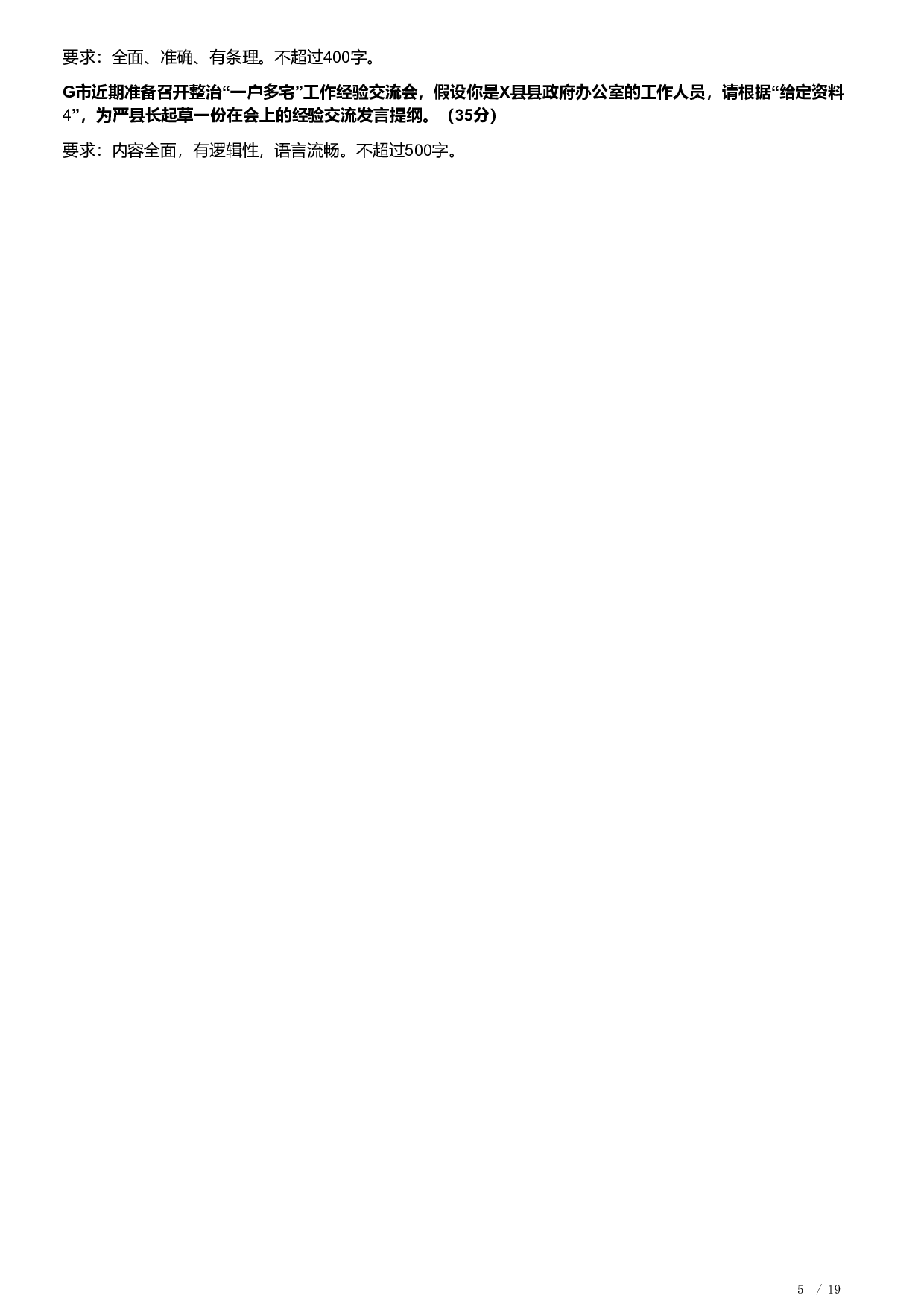 2021年公务员多省联考《申论》题（福建乡镇卷）及解析.pdf 第5页