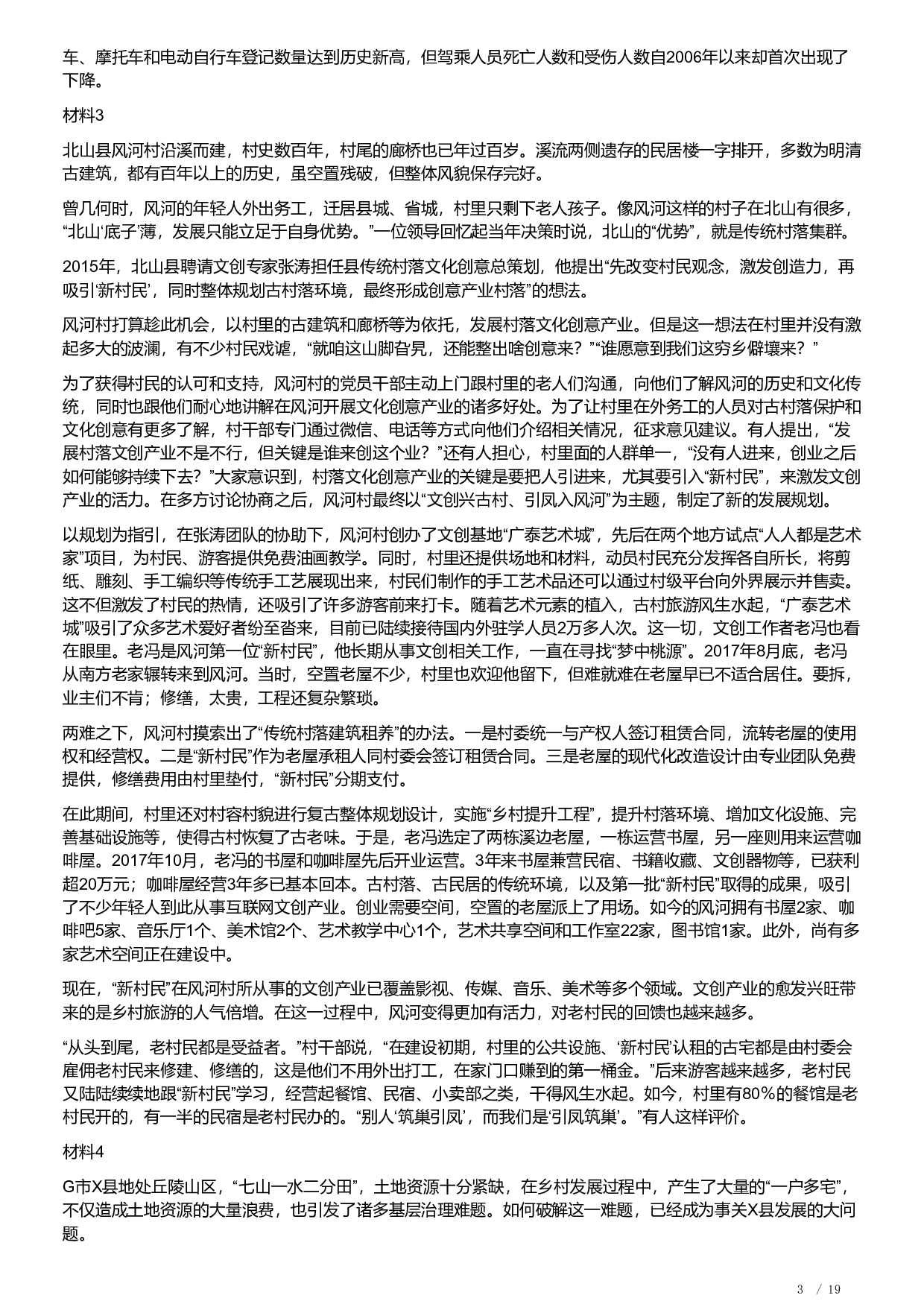 2021年公务员多省联考《申论》题（福建乡镇卷）及解析.pdf 第3页