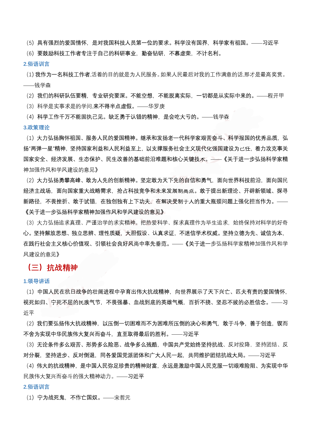 公务员事业编考试申论、综应、公基的文章写作&mdash;&mdash;名言1000句.pdf 第3页