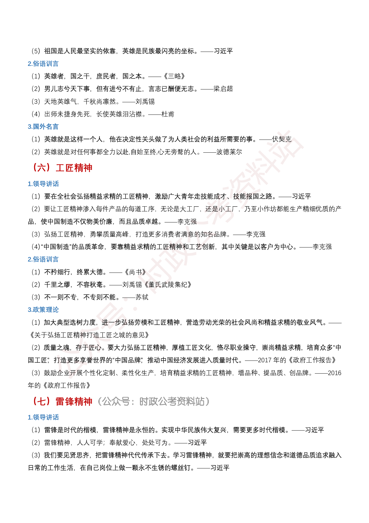 公务员事业编考试申论、综应、公基的文章写作&mdash;&mdash;名言1000句.pdf 第5页