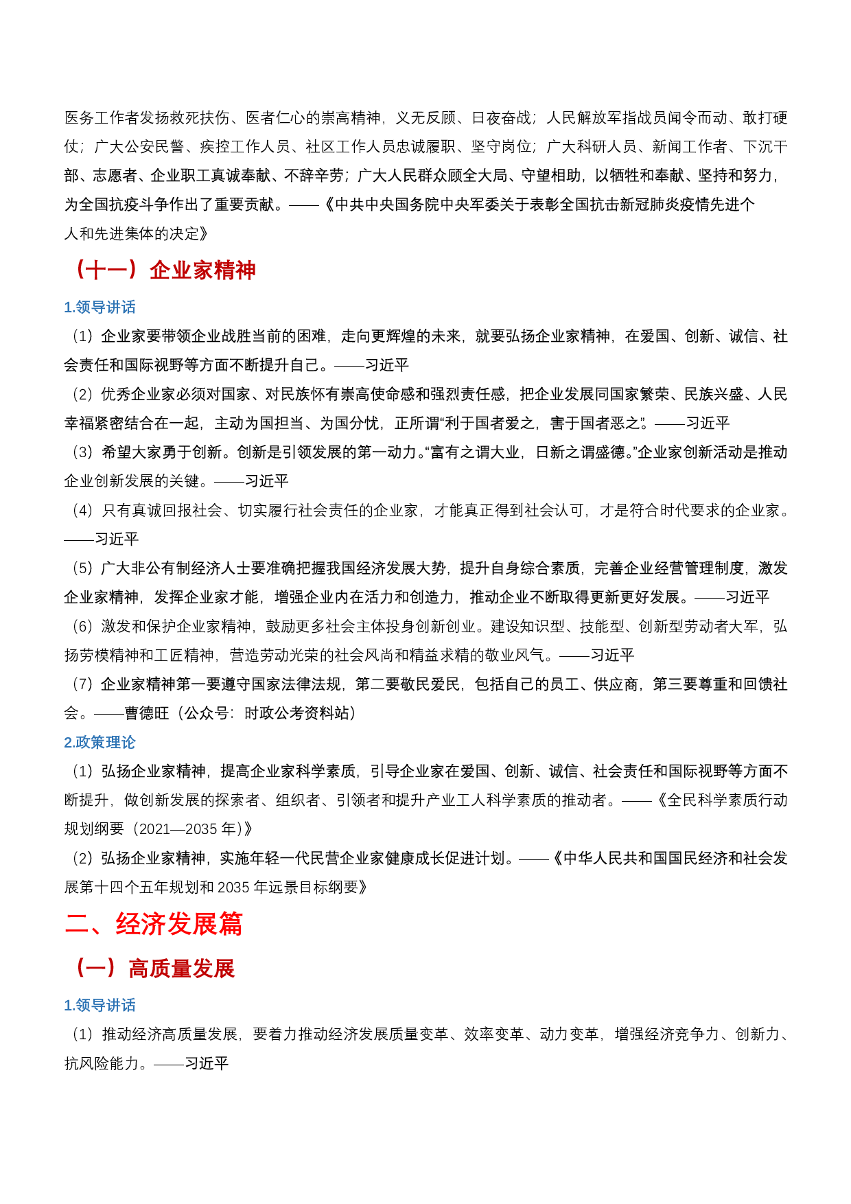 公务员事业编考试申论、综应、公基的文章写作&mdash;&mdash;名言1000句.pdf 第8页