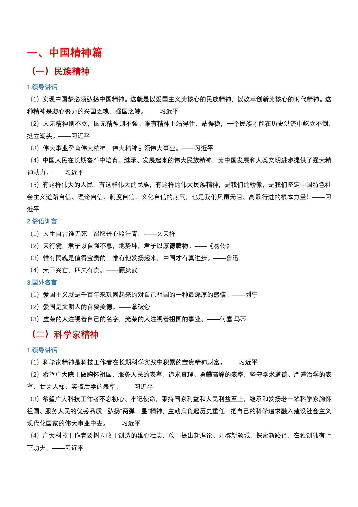 公务员事业编考试申论、综应、公基的文章写作&mdash;&mdash;名言1000句.pdf 第2页
