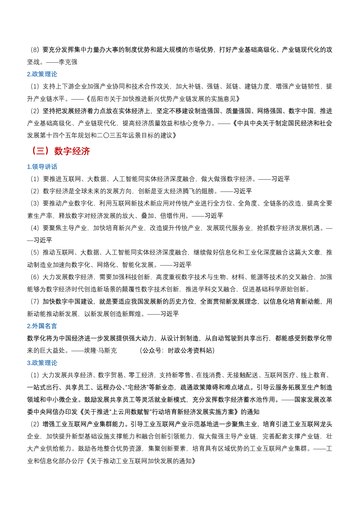 公务员事业编考试申论、综应、公基的文章写作&mdash;&mdash;名言1000句.pdf 第10页