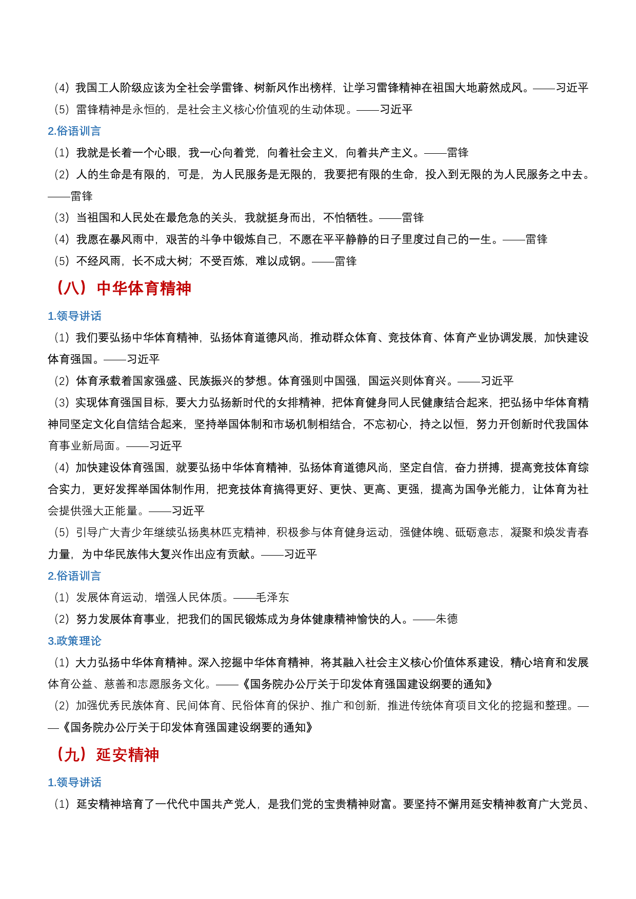 公务员事业编考试申论、综应、公基的文章写作&mdash;&mdash;名言1000句.pdf 第6页