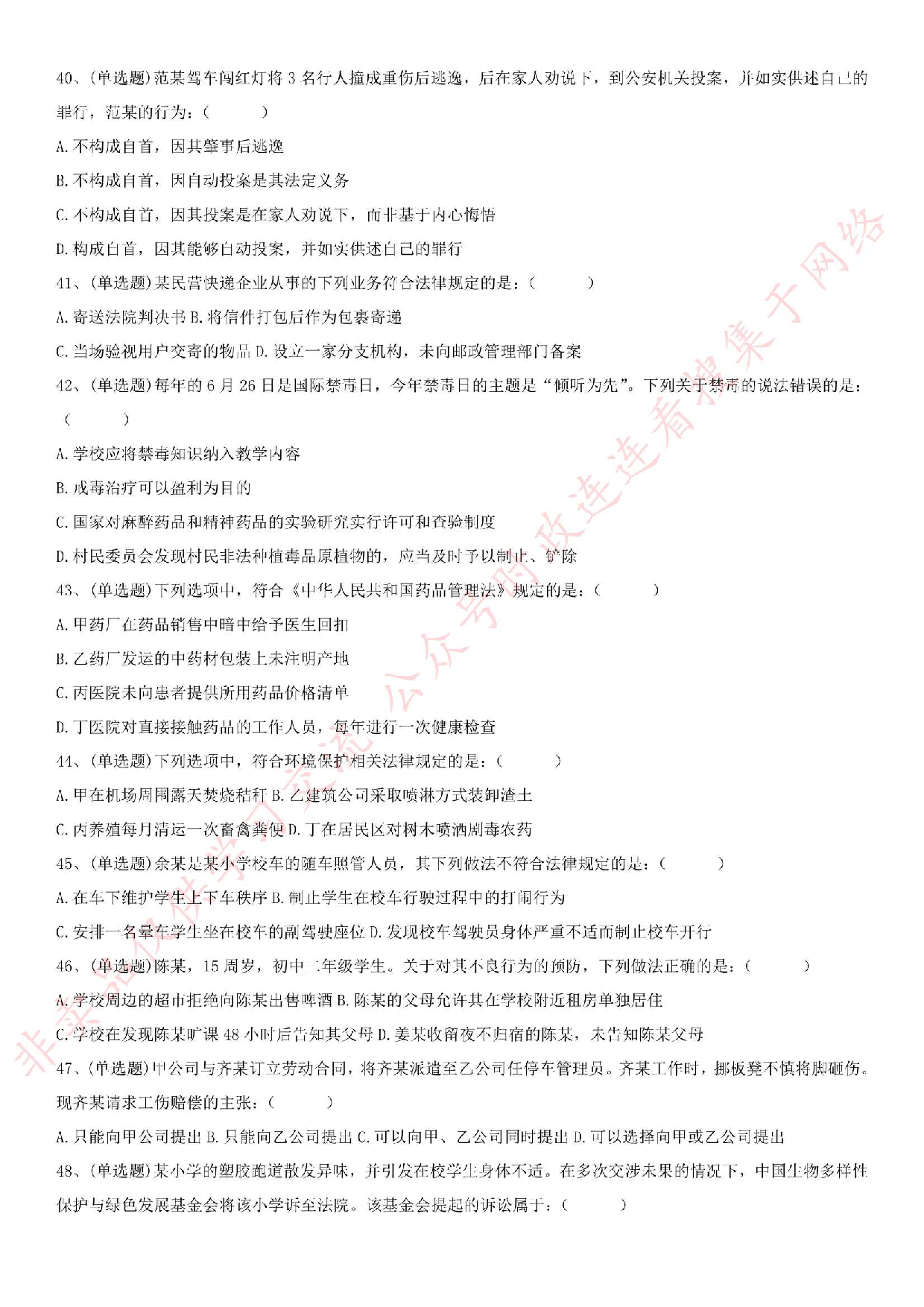 2016年吉林省事业单位考试《通用知识》真题.pdf 第5页